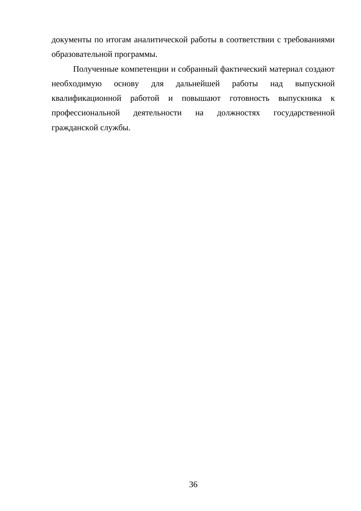 Страница 36