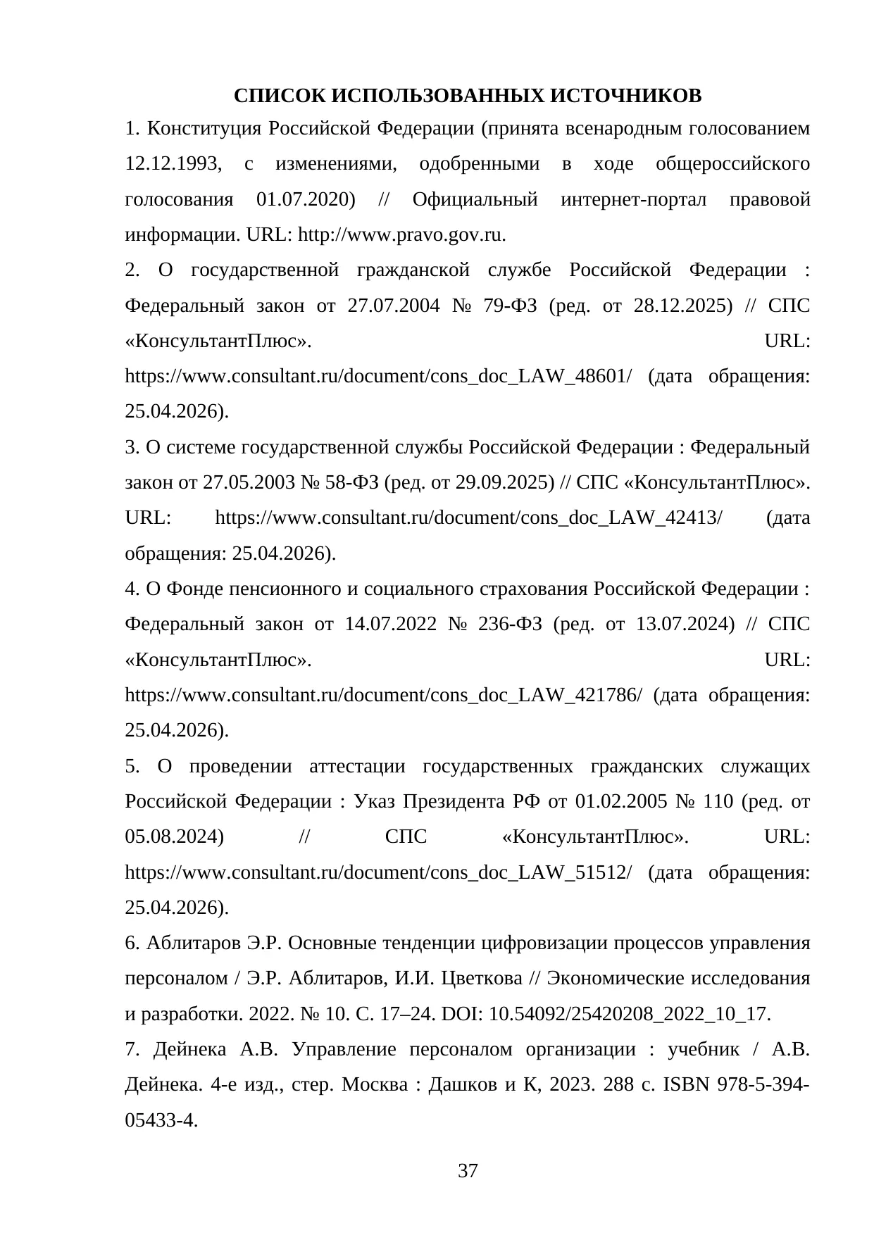 Страница 37