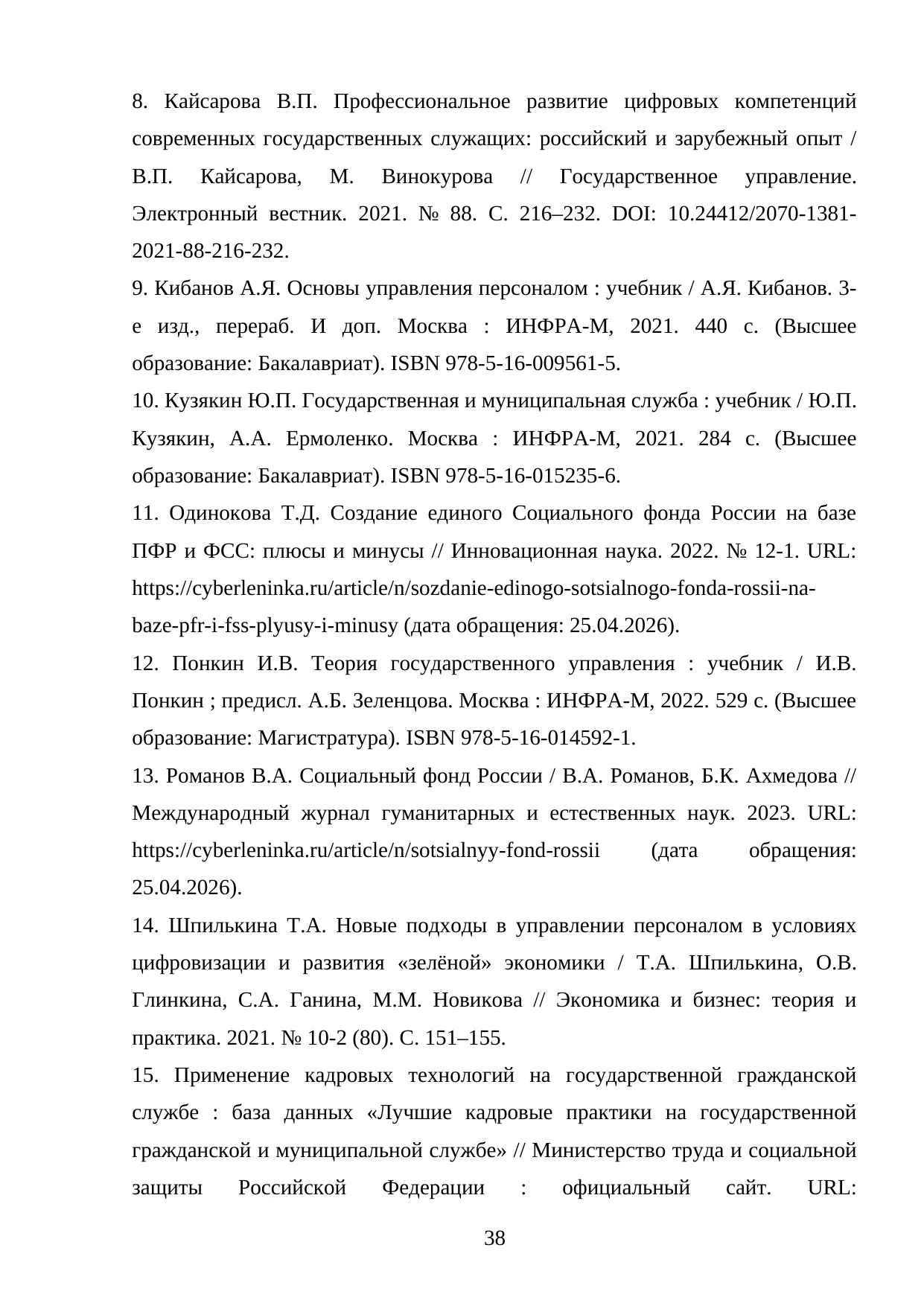 Страница 38
