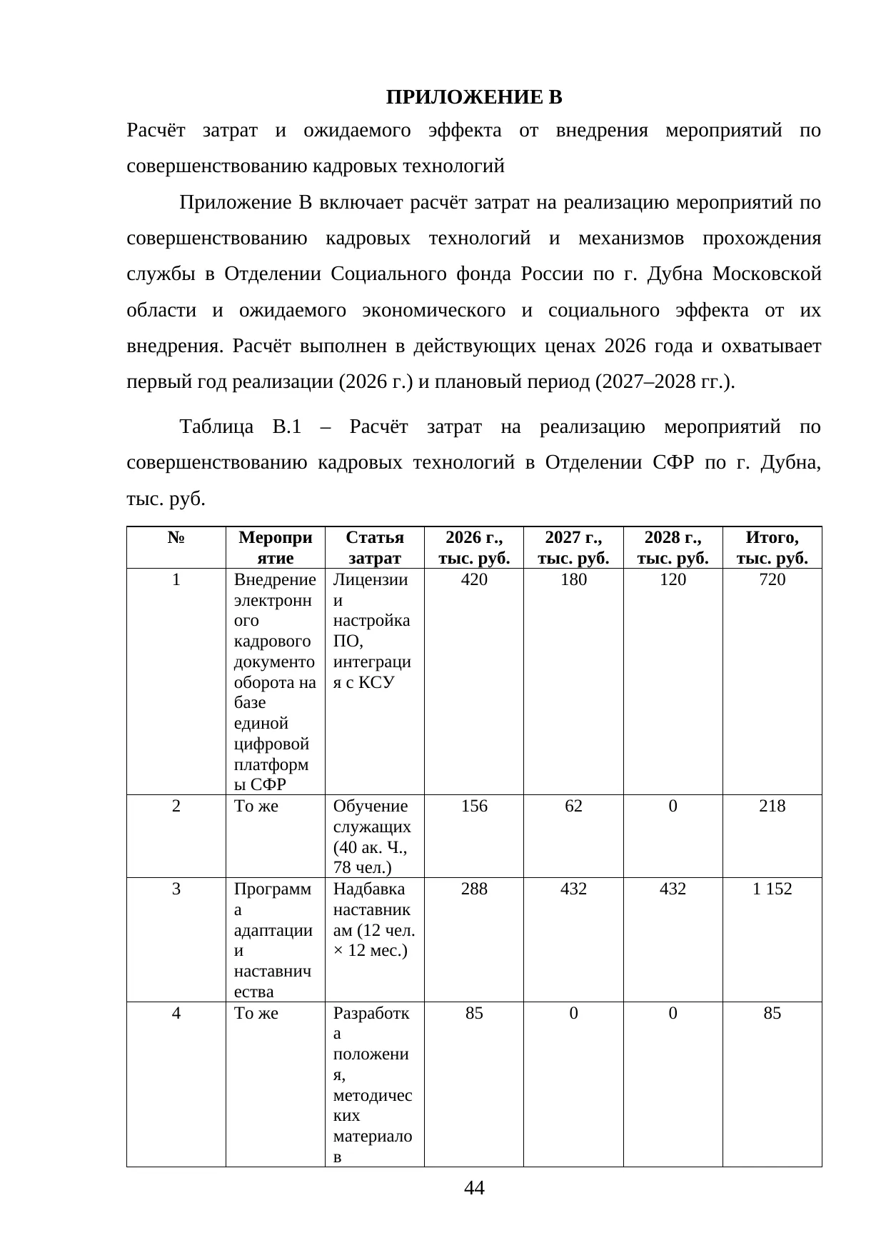 Страница 44