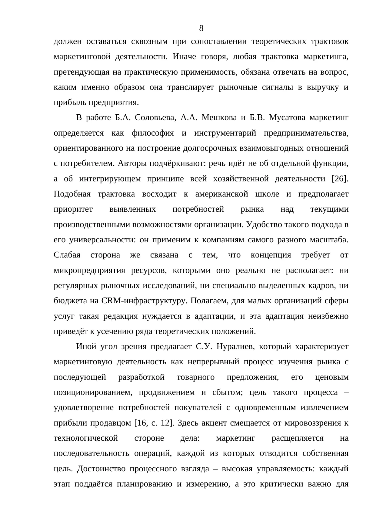 Страница 8
