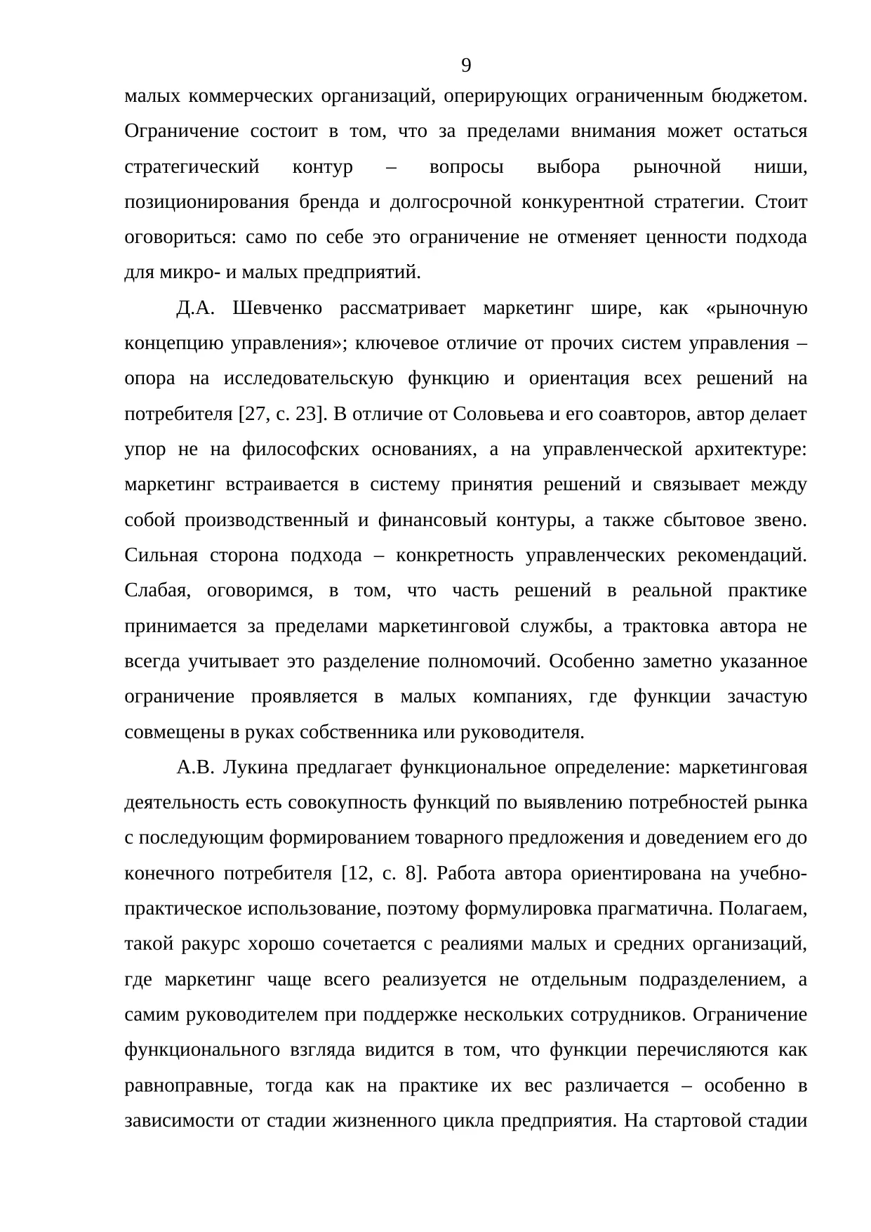Страница 9