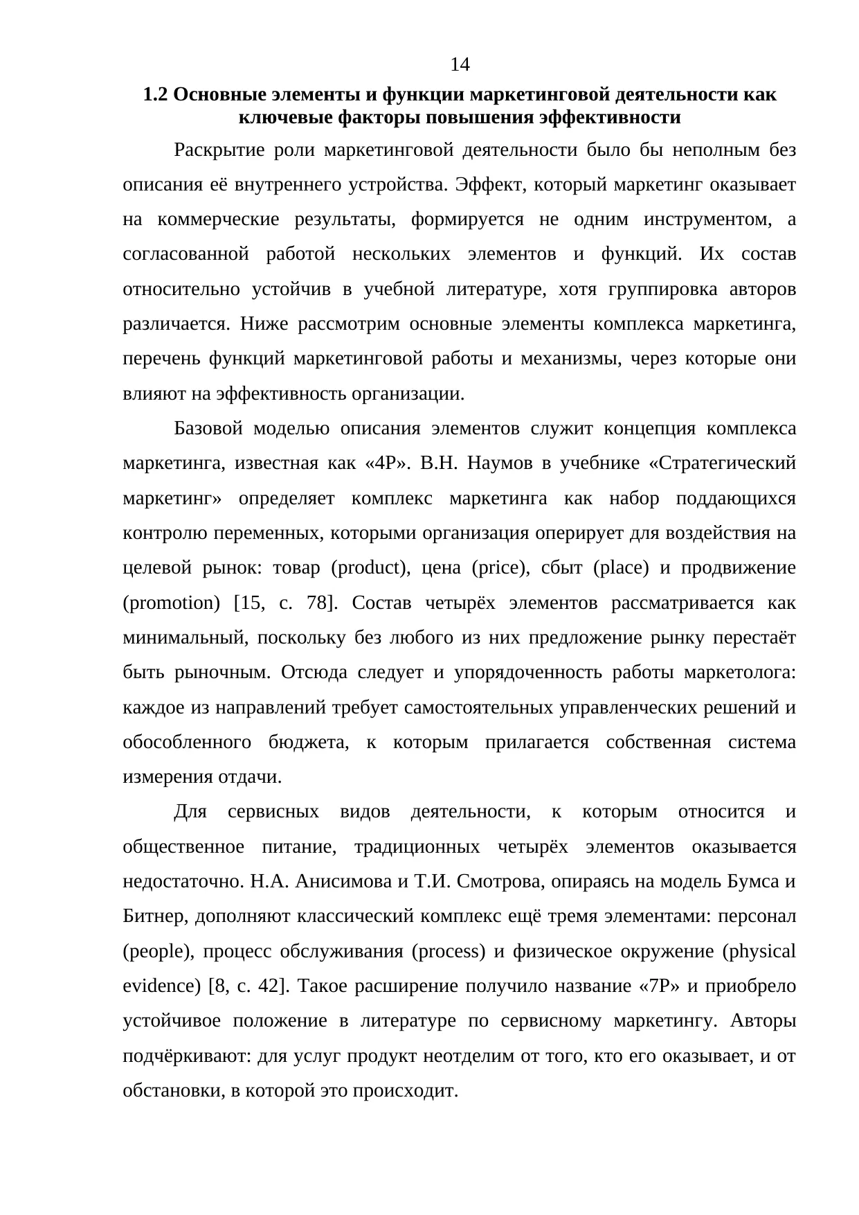 Страница 14