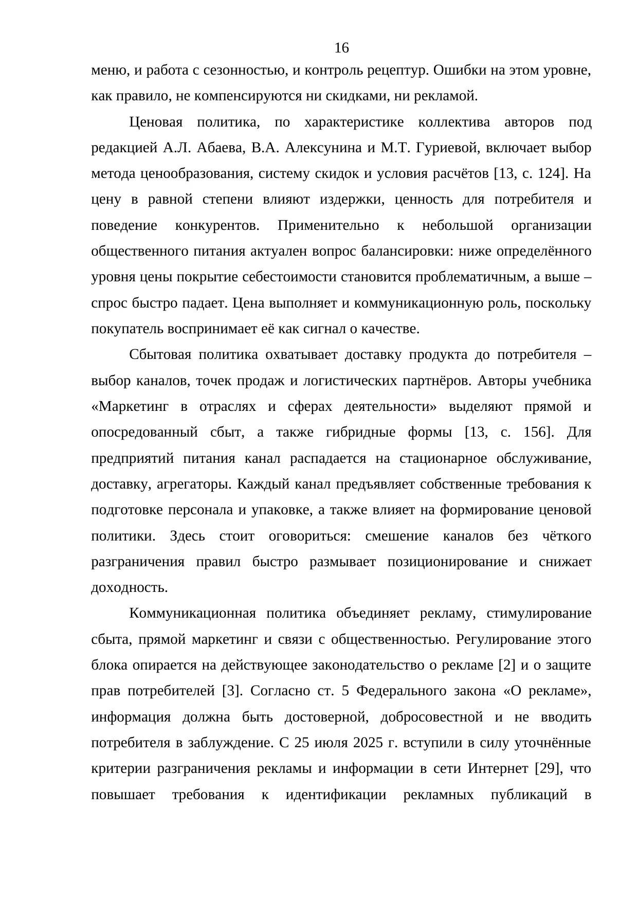 Страница 16