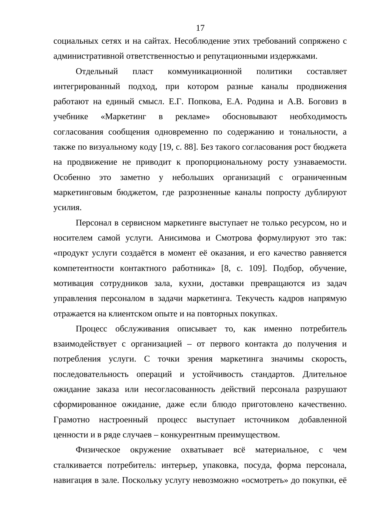 Страница 17