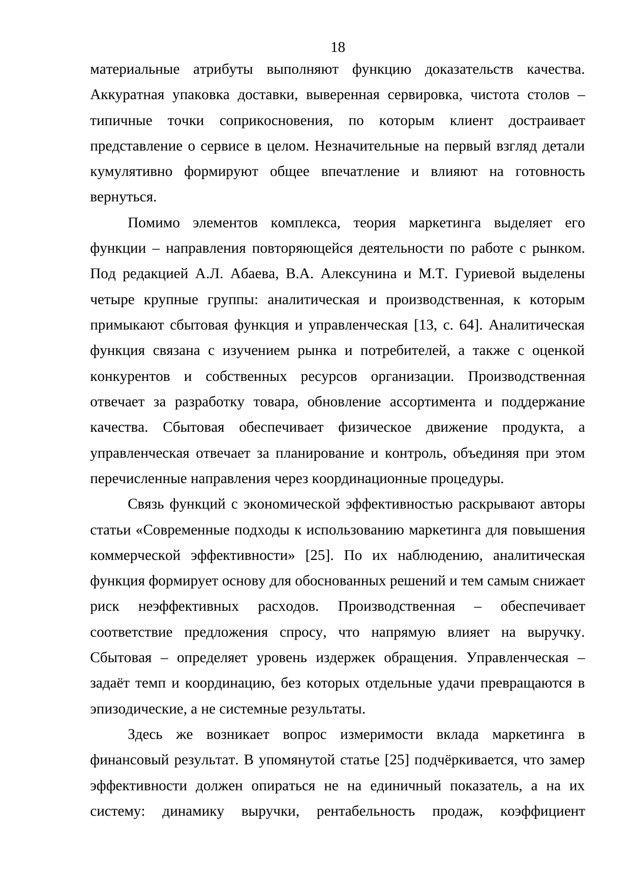 Страница 18