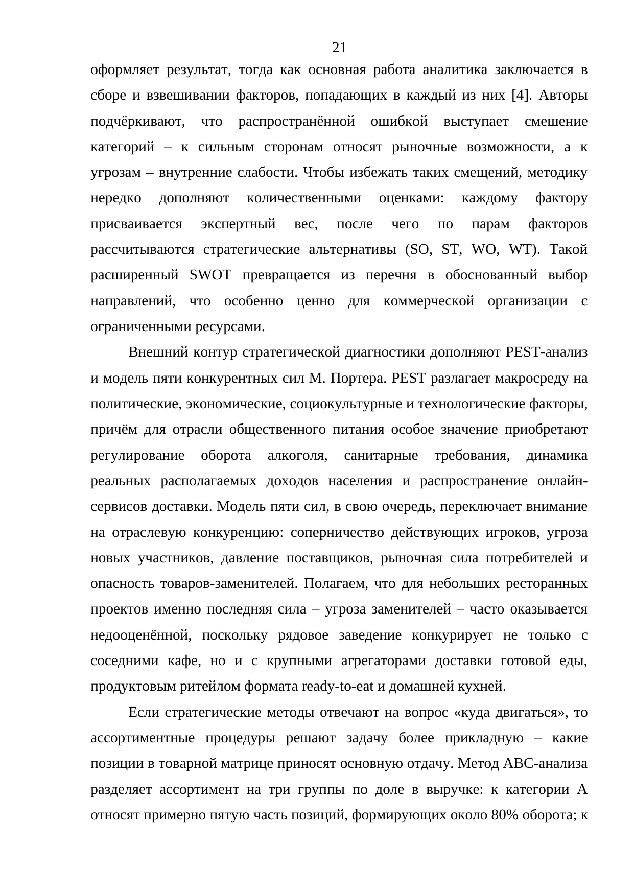 Страница 21