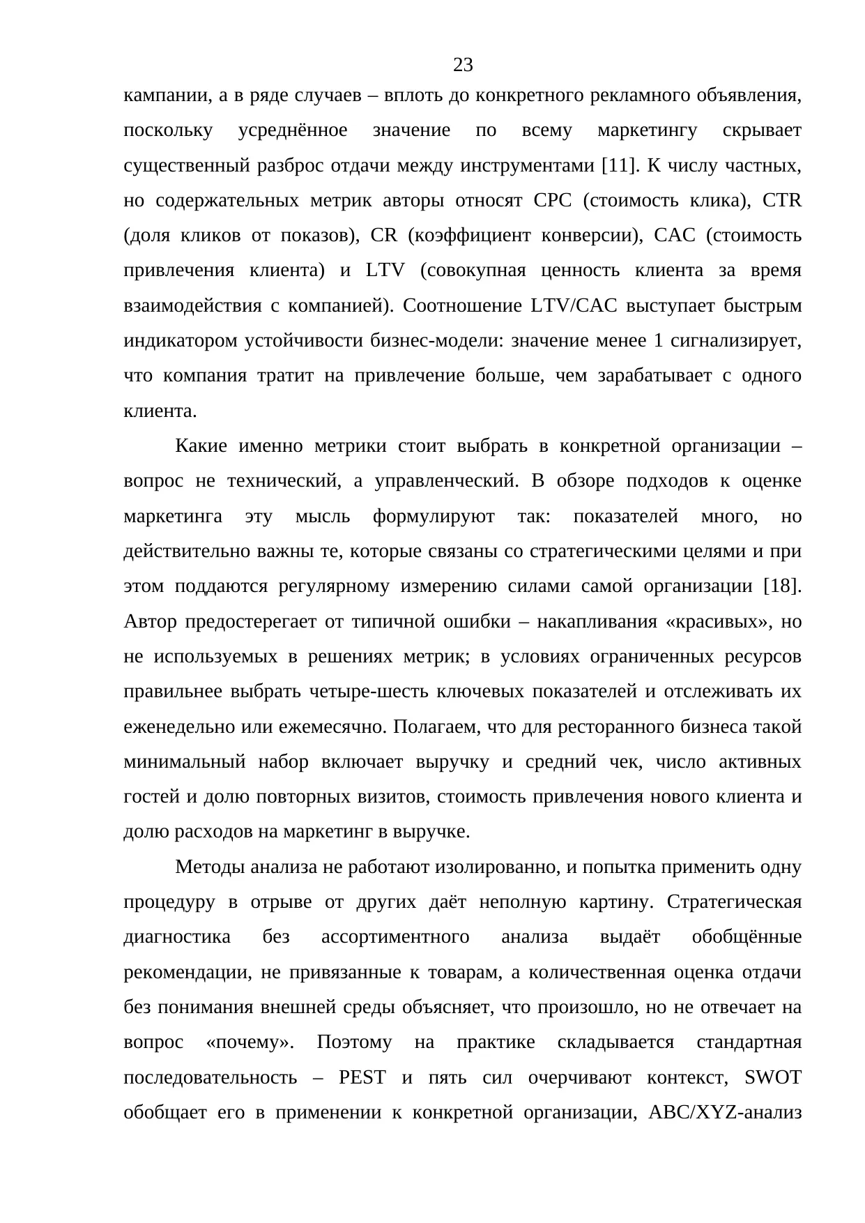 Страница 23