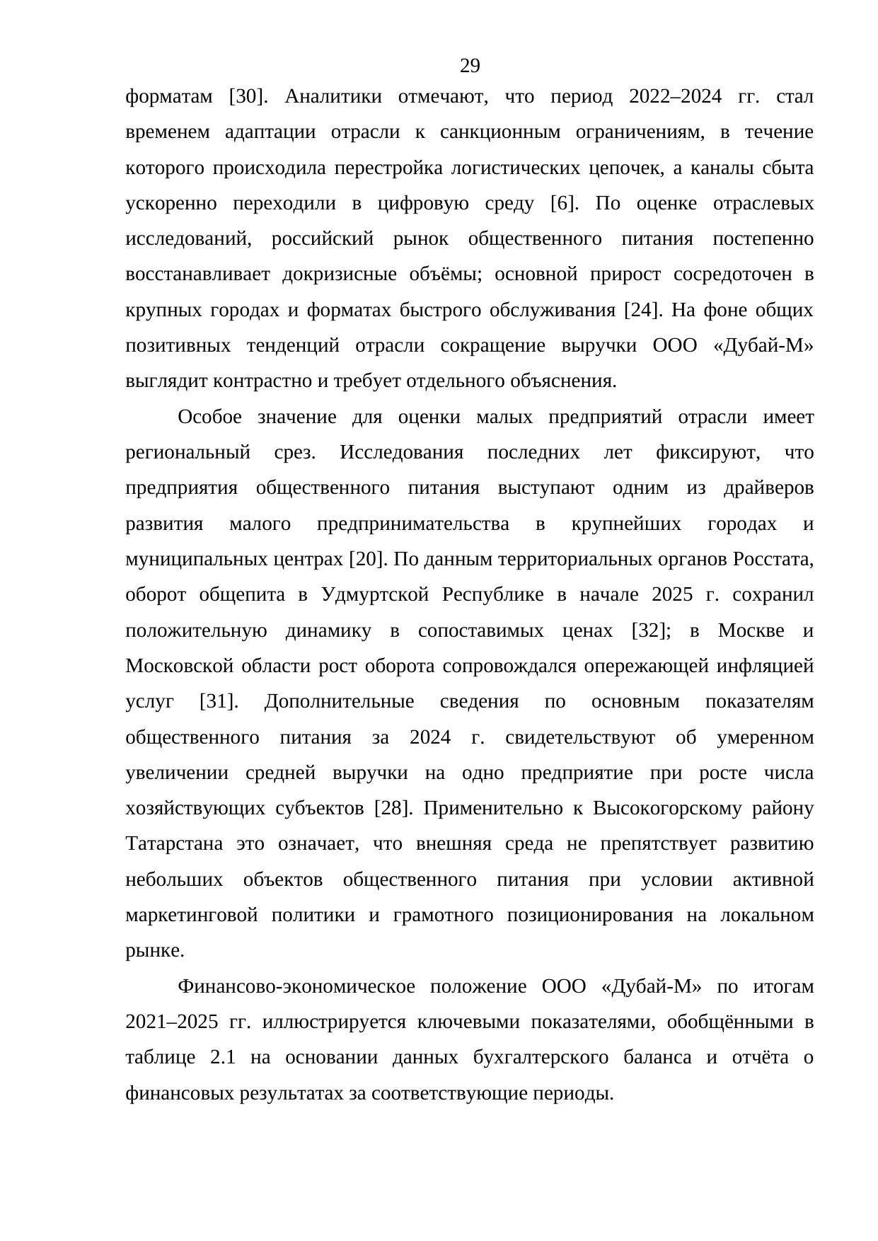 Страница 29