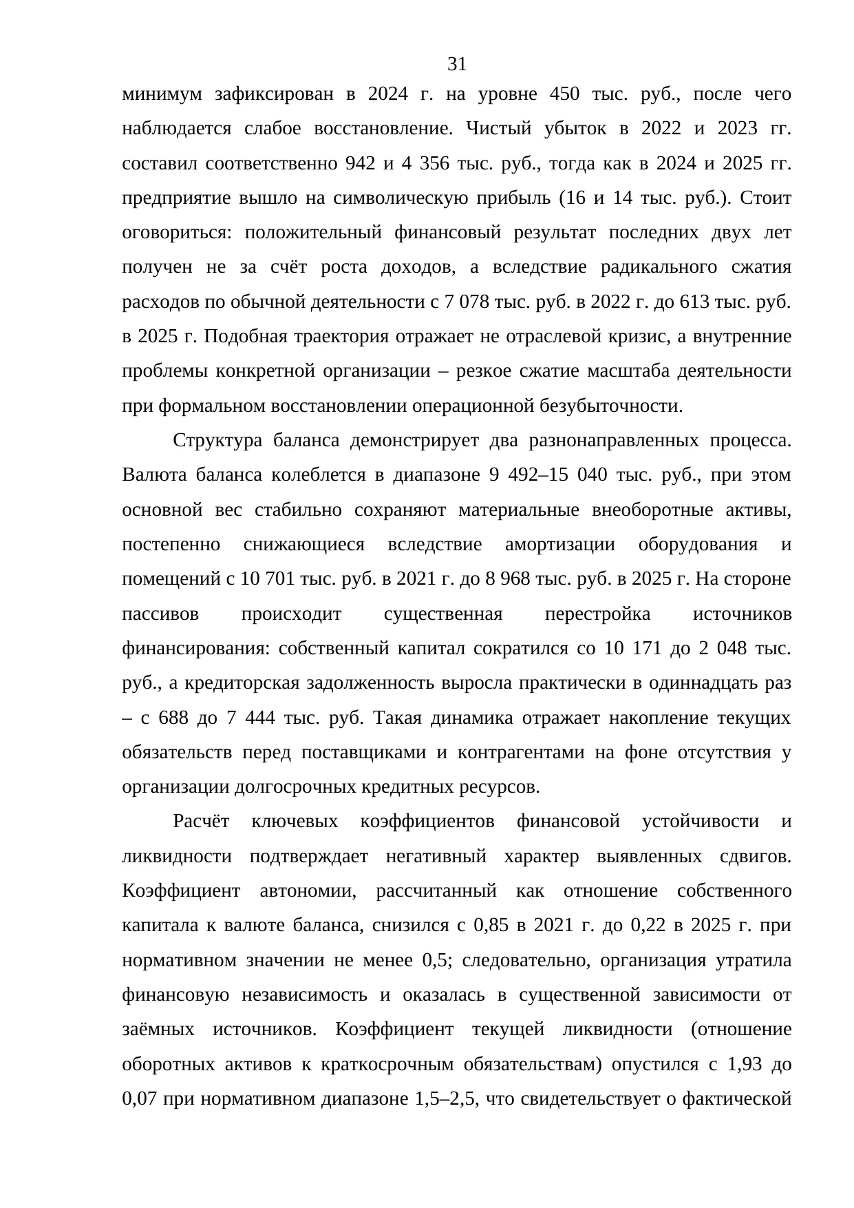 Страница 31