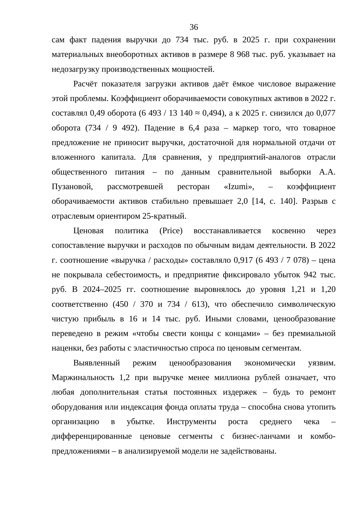 Страница 36