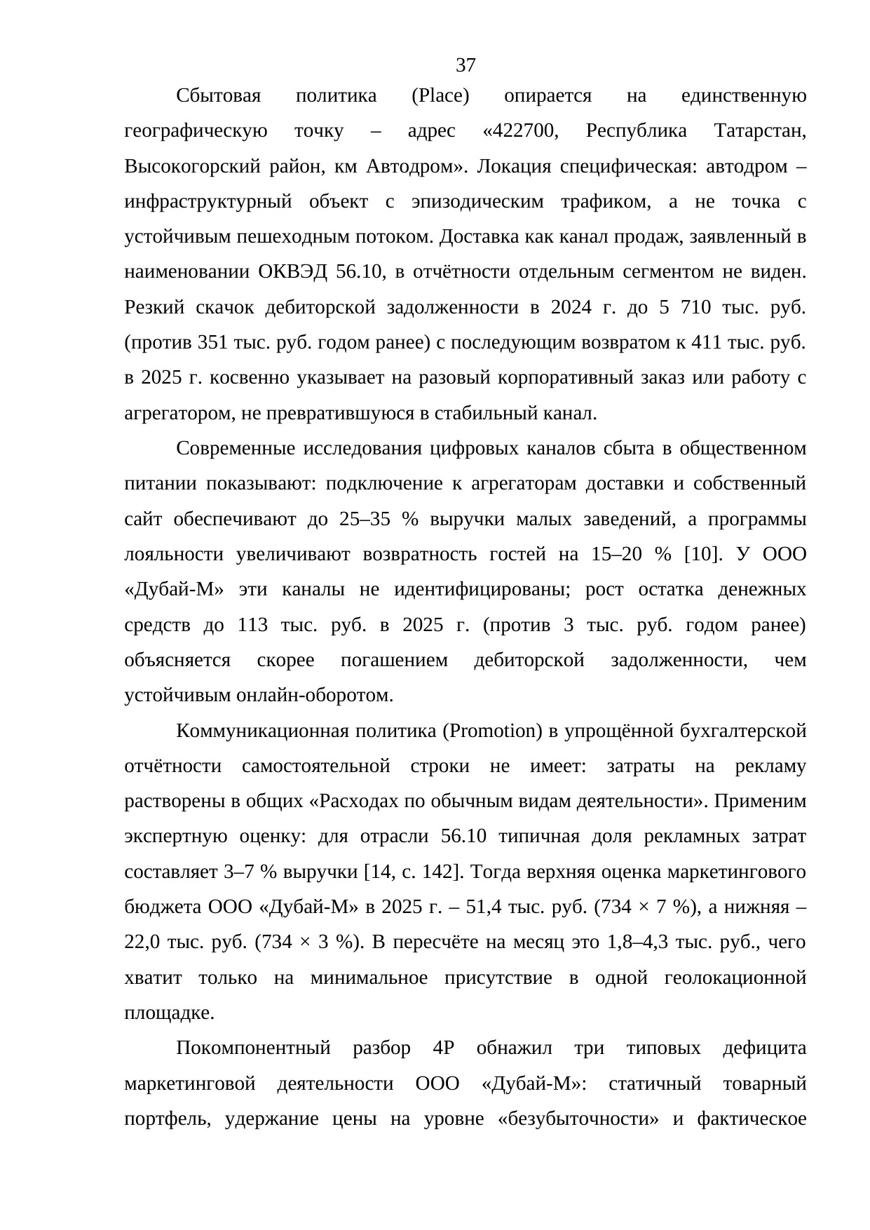 Страница 37