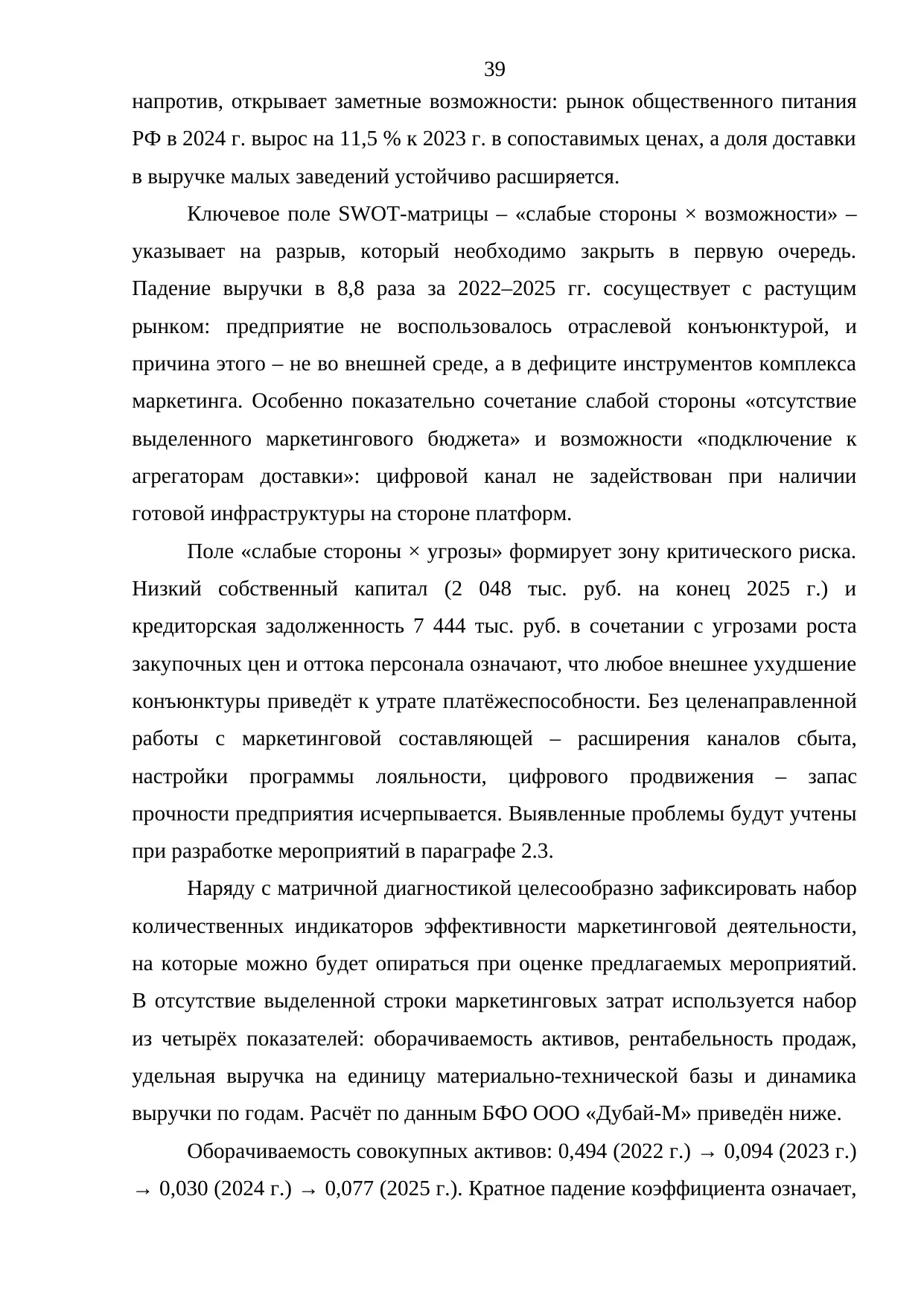 Страница 39