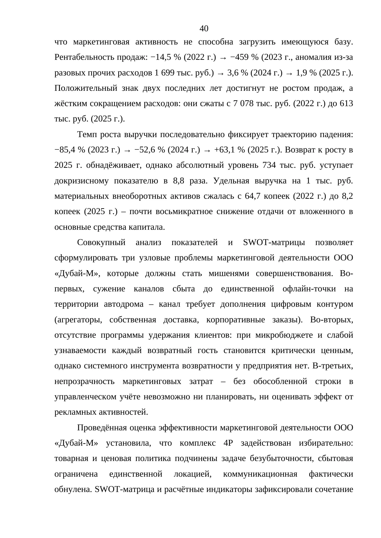 Страница 40