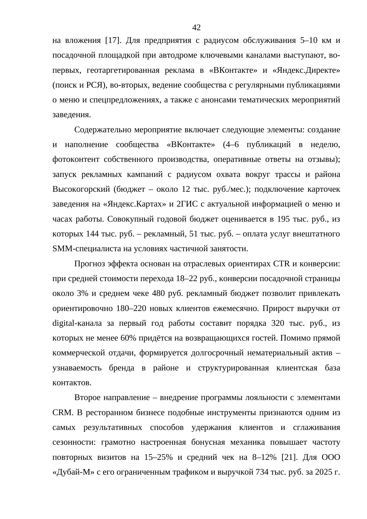 Страница 42