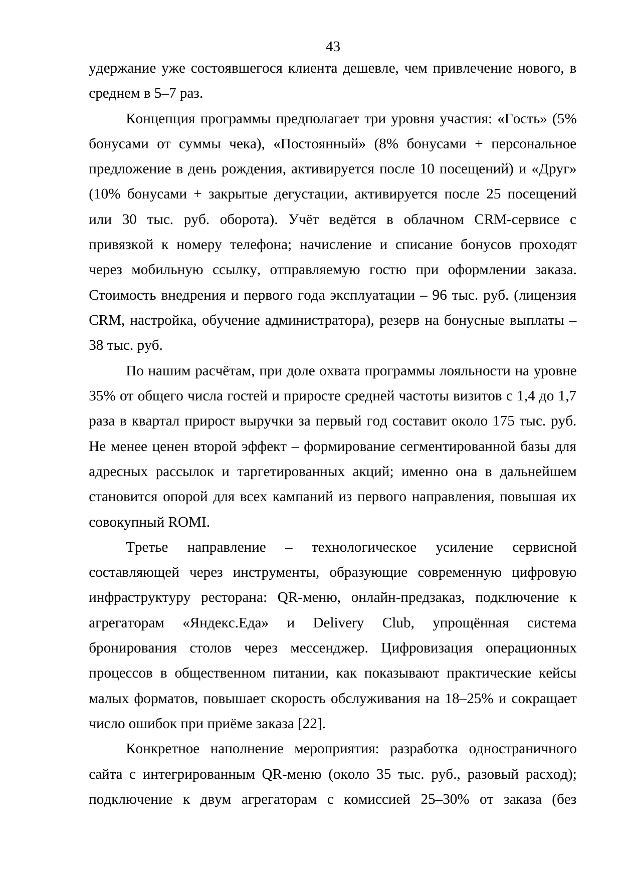 Страница 43