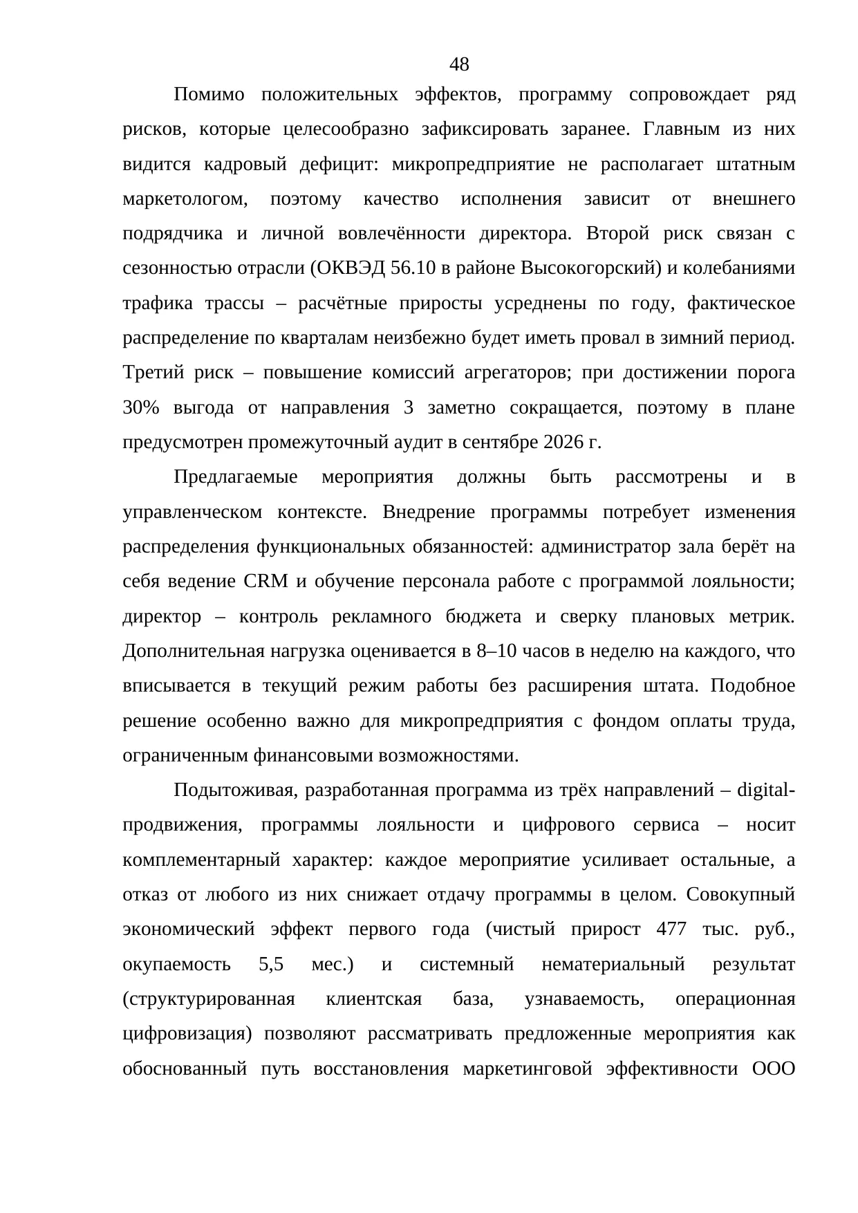 Страница 48