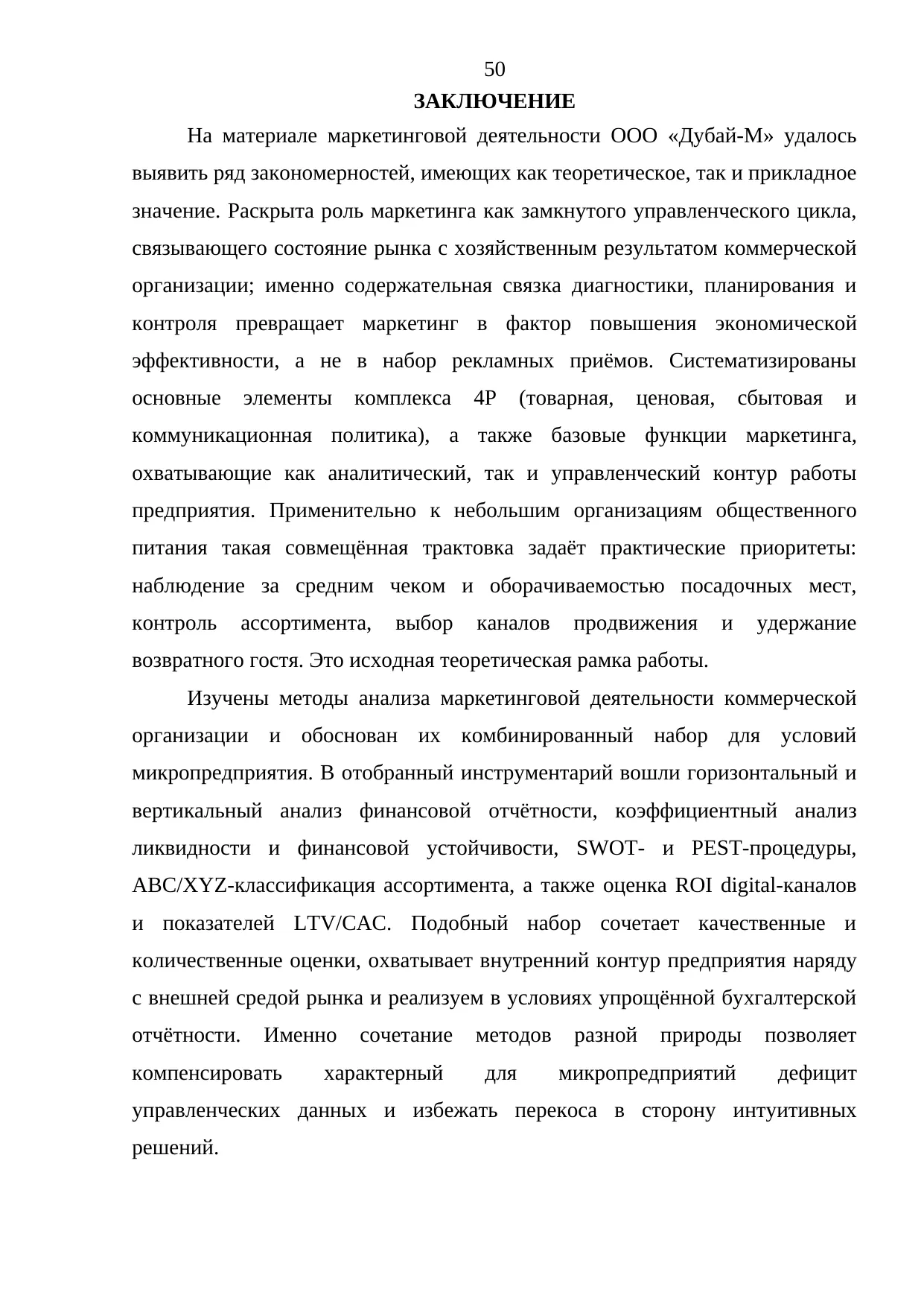 Страница 50