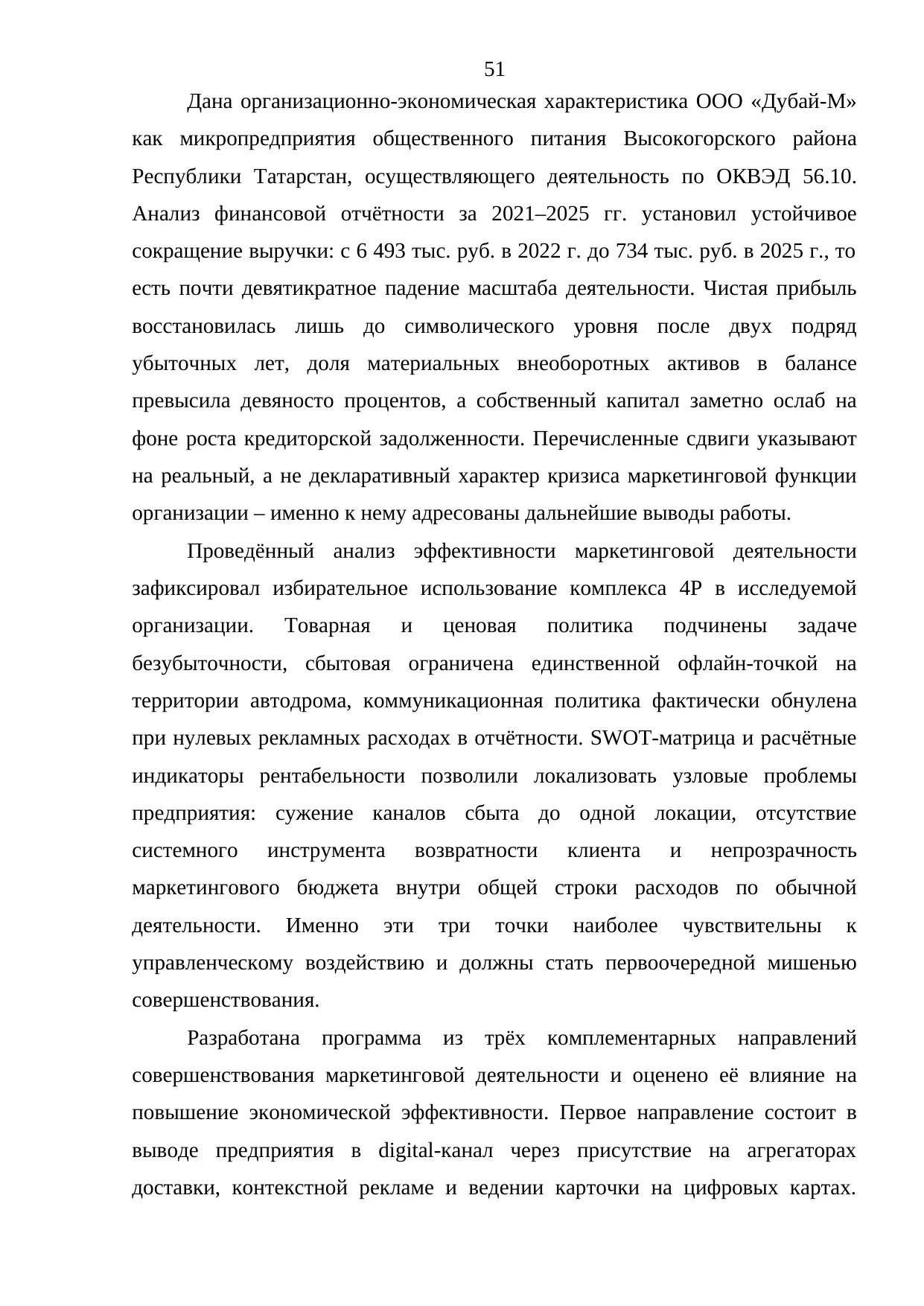 Страница 51