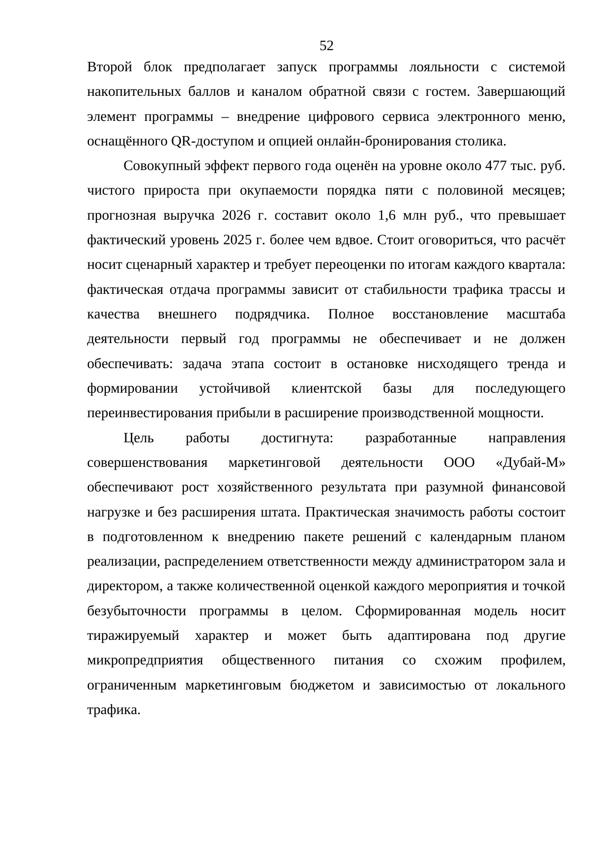 Страница 52