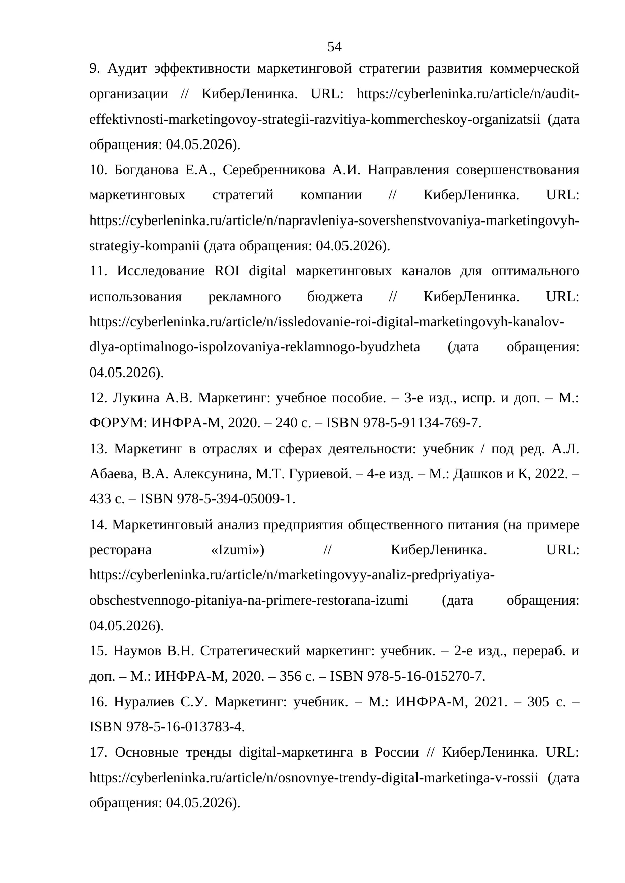 Страница 54