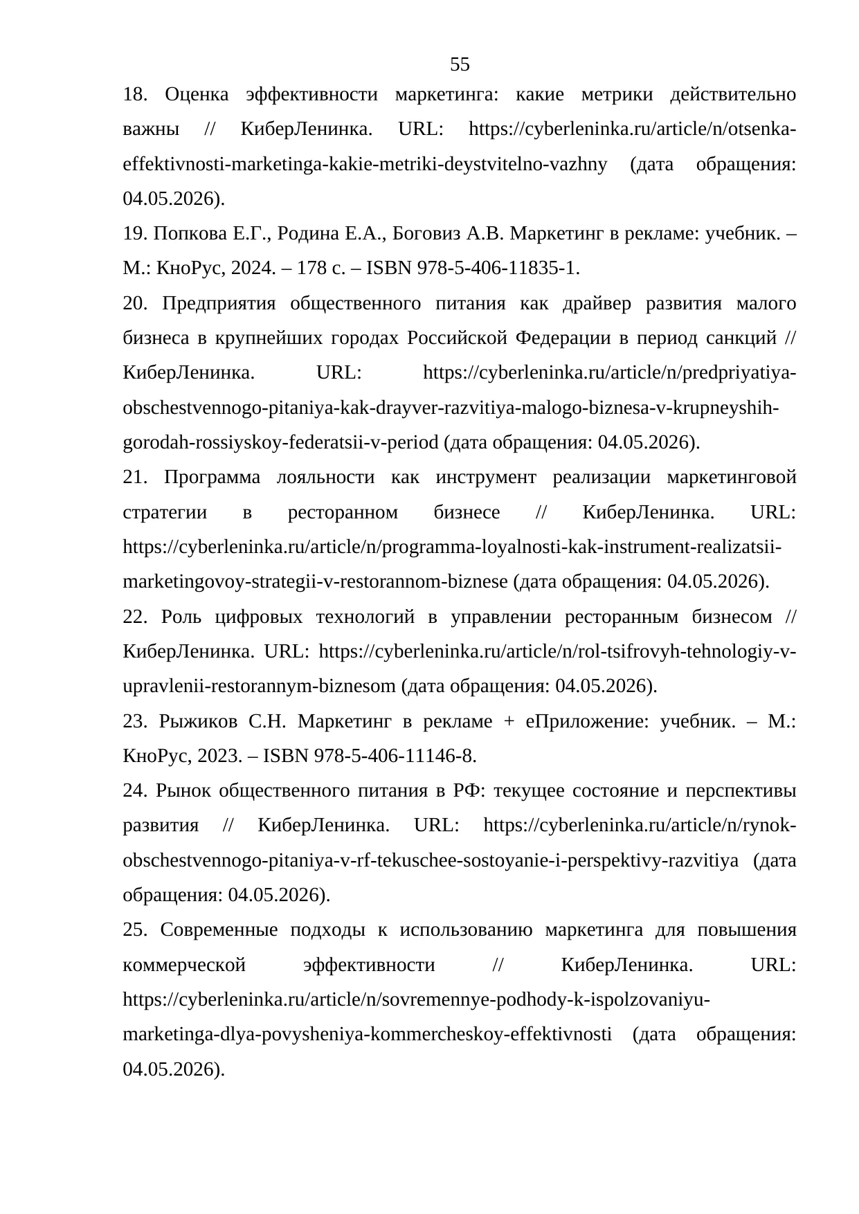 Страница 55