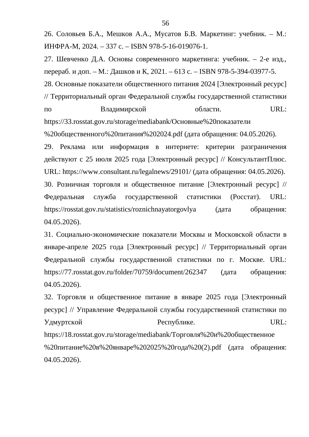 Страница 56
