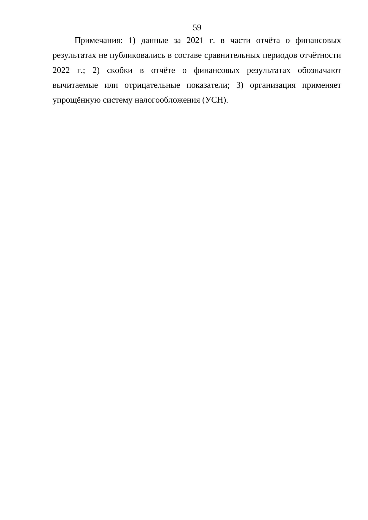 Страница 59