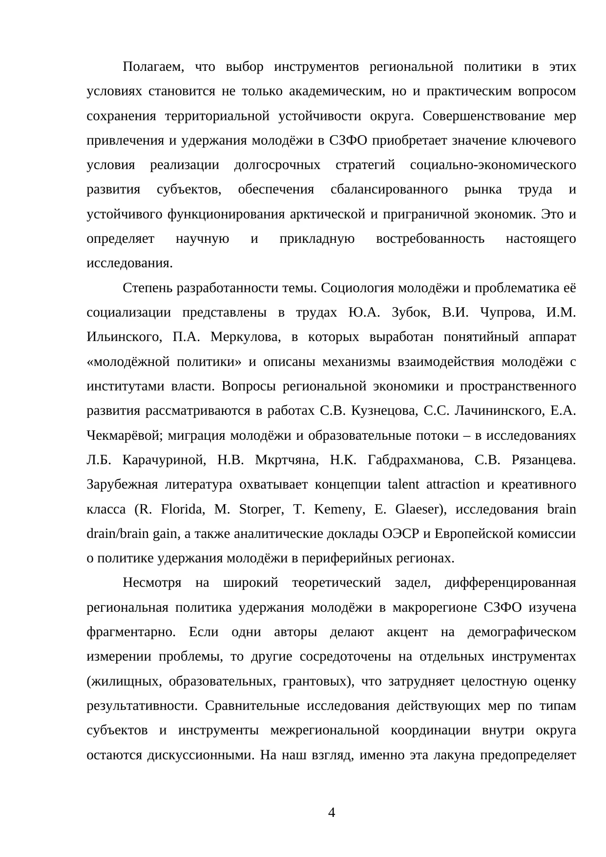 Страница 4