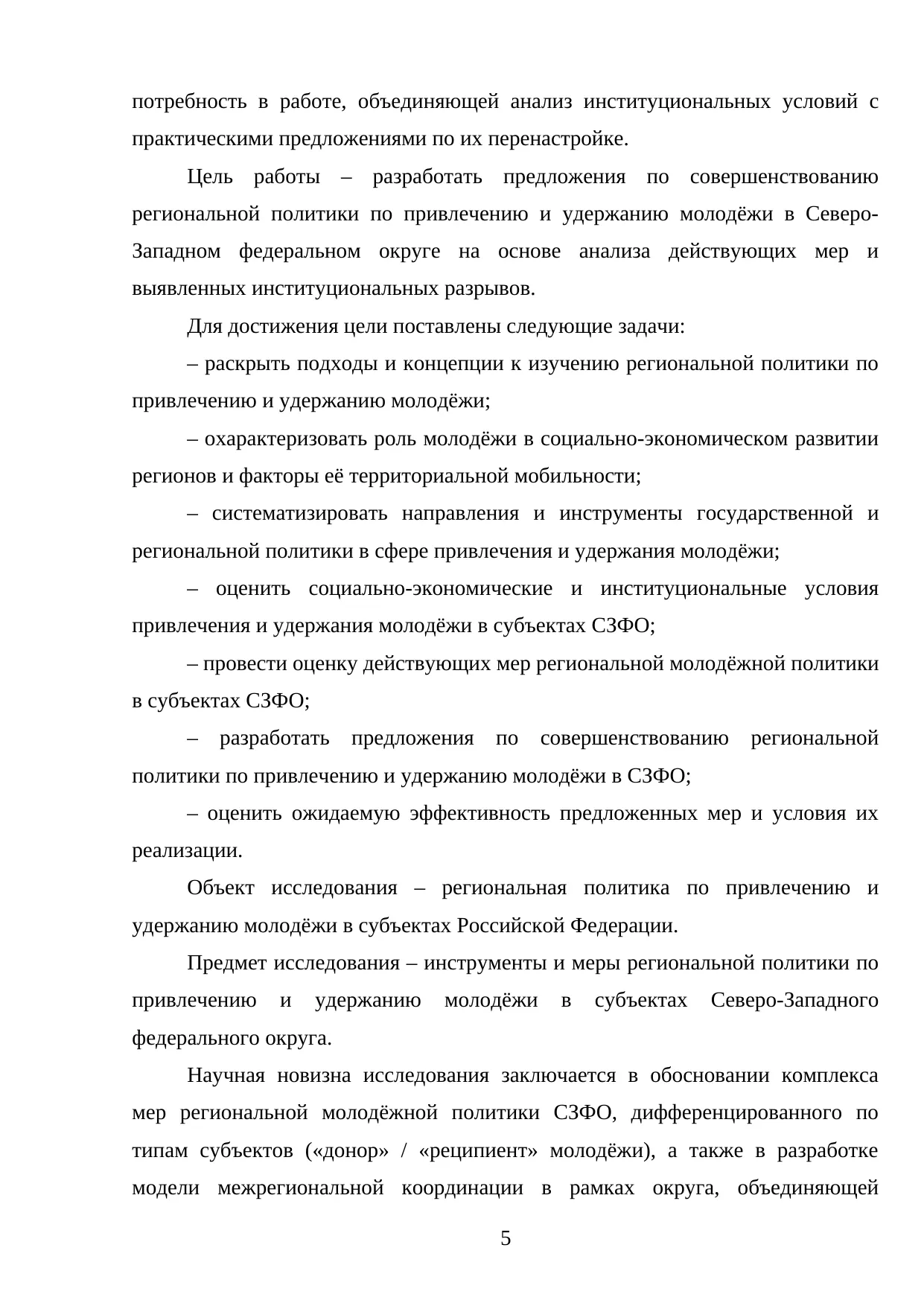 Страница 5