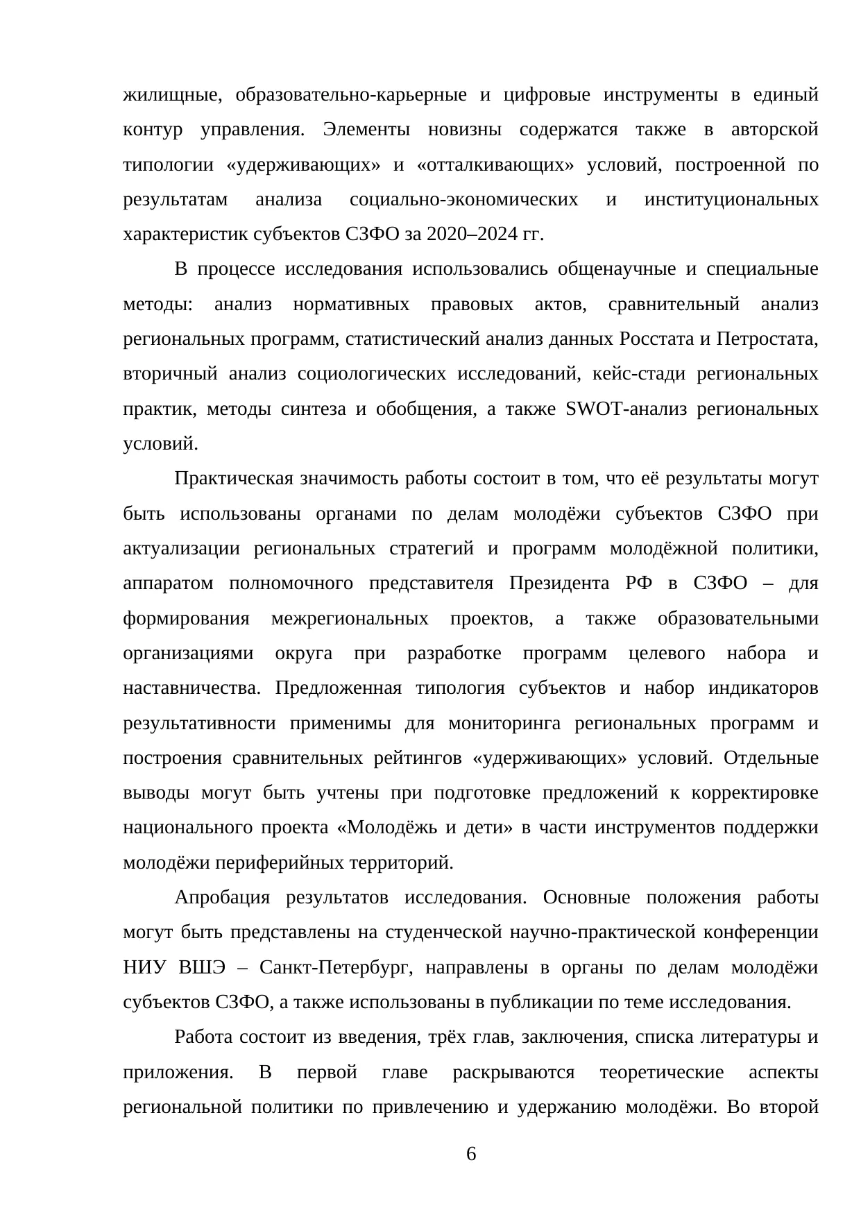 Страница 6