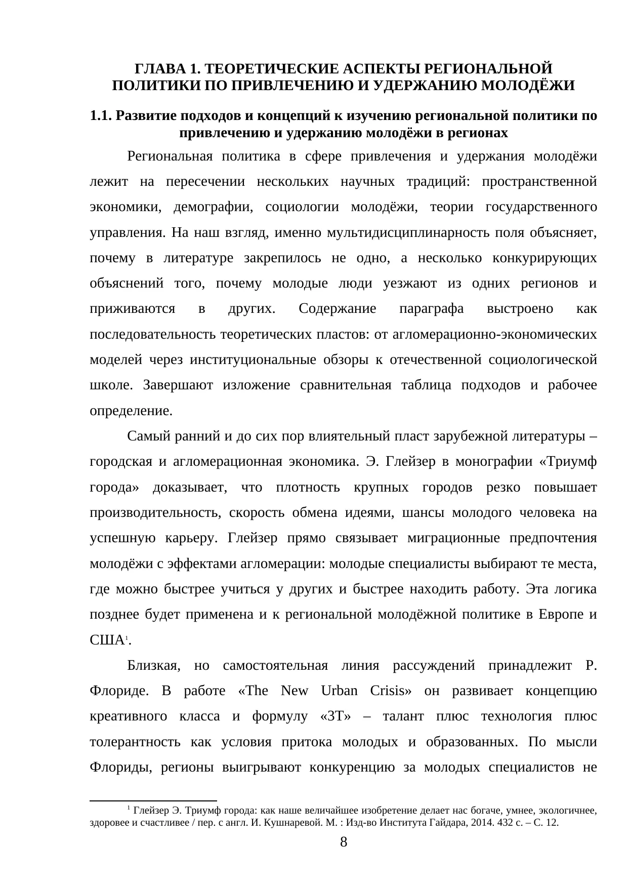 Страница 8