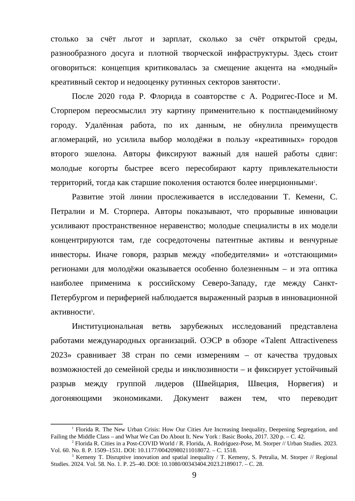 Страница 9