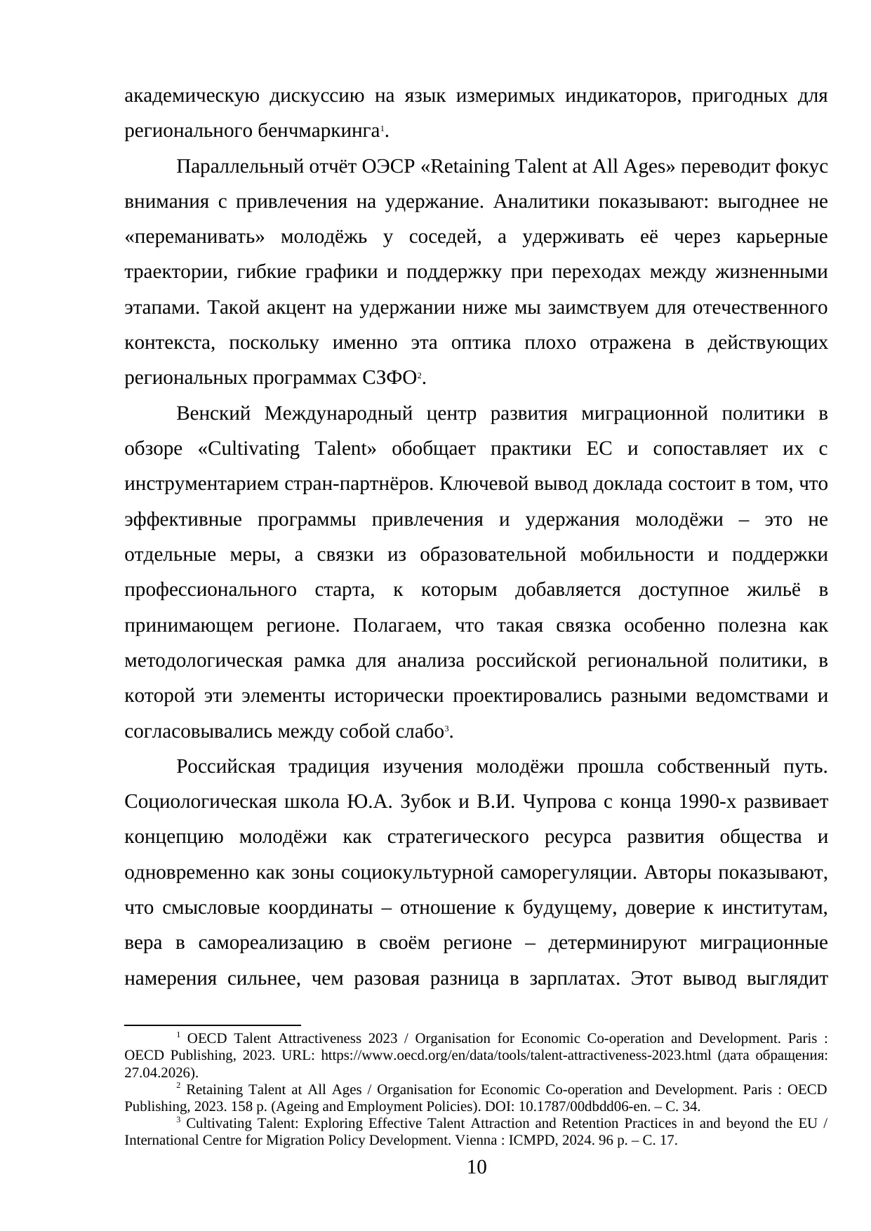 Страница 10