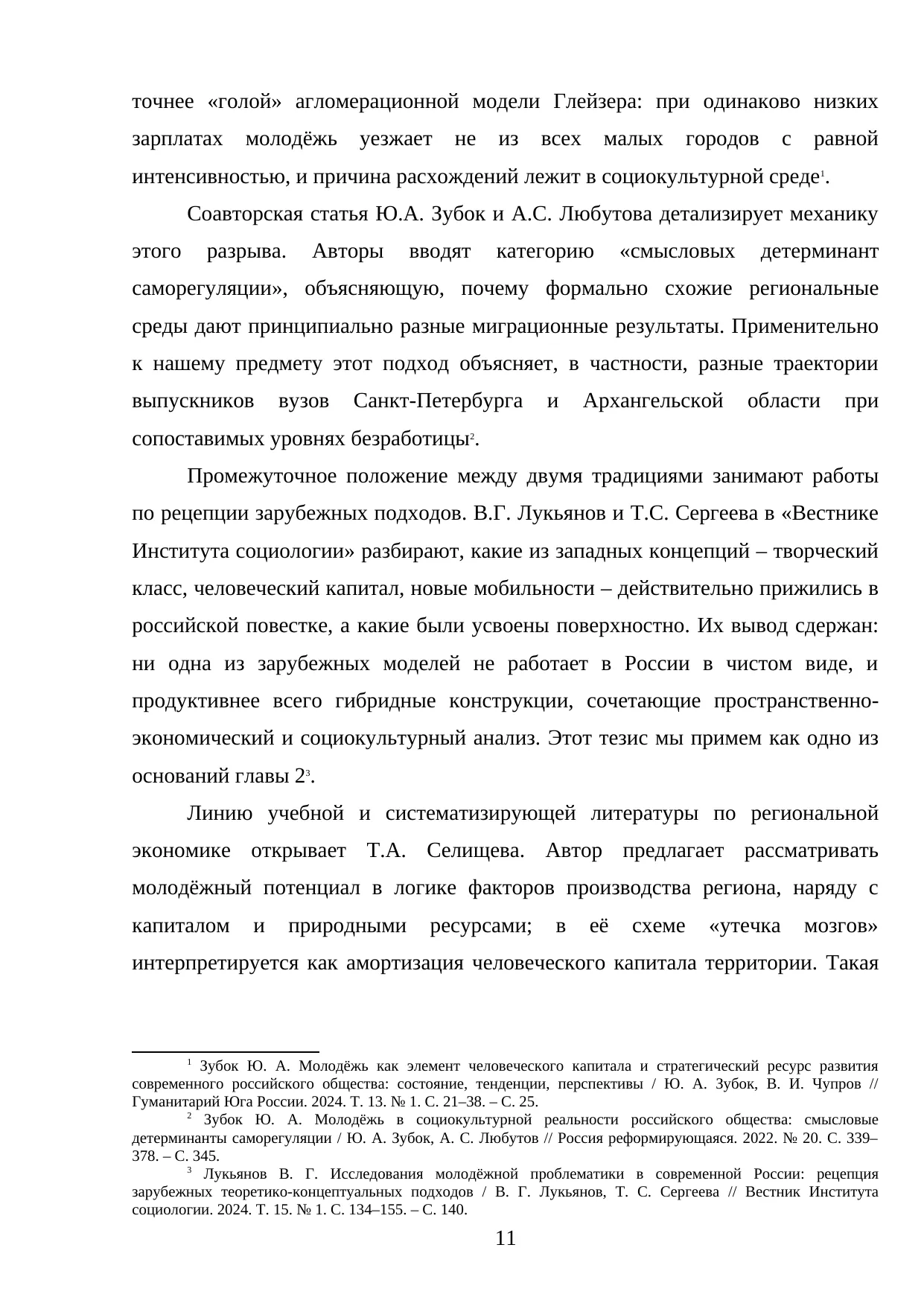 Страница 11