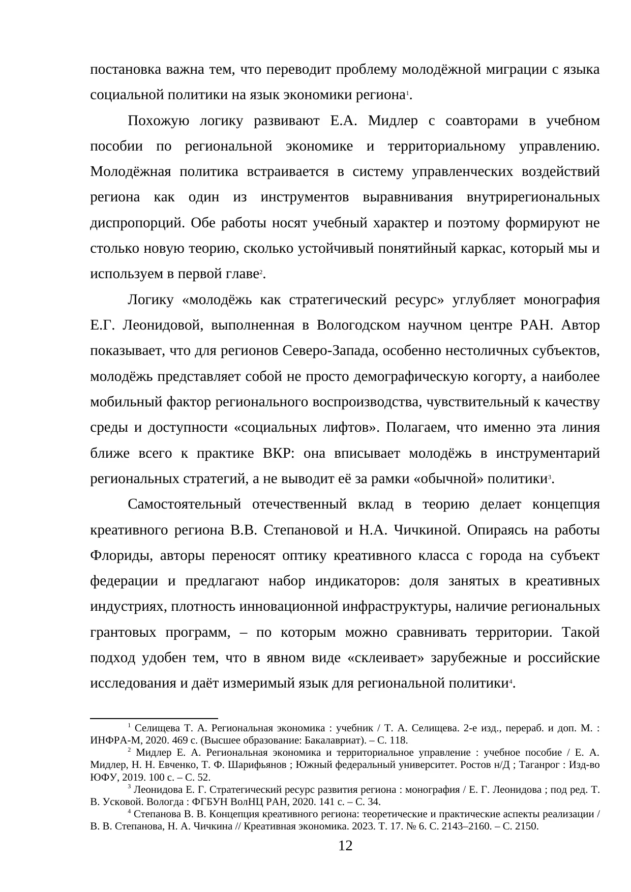 Страница 12