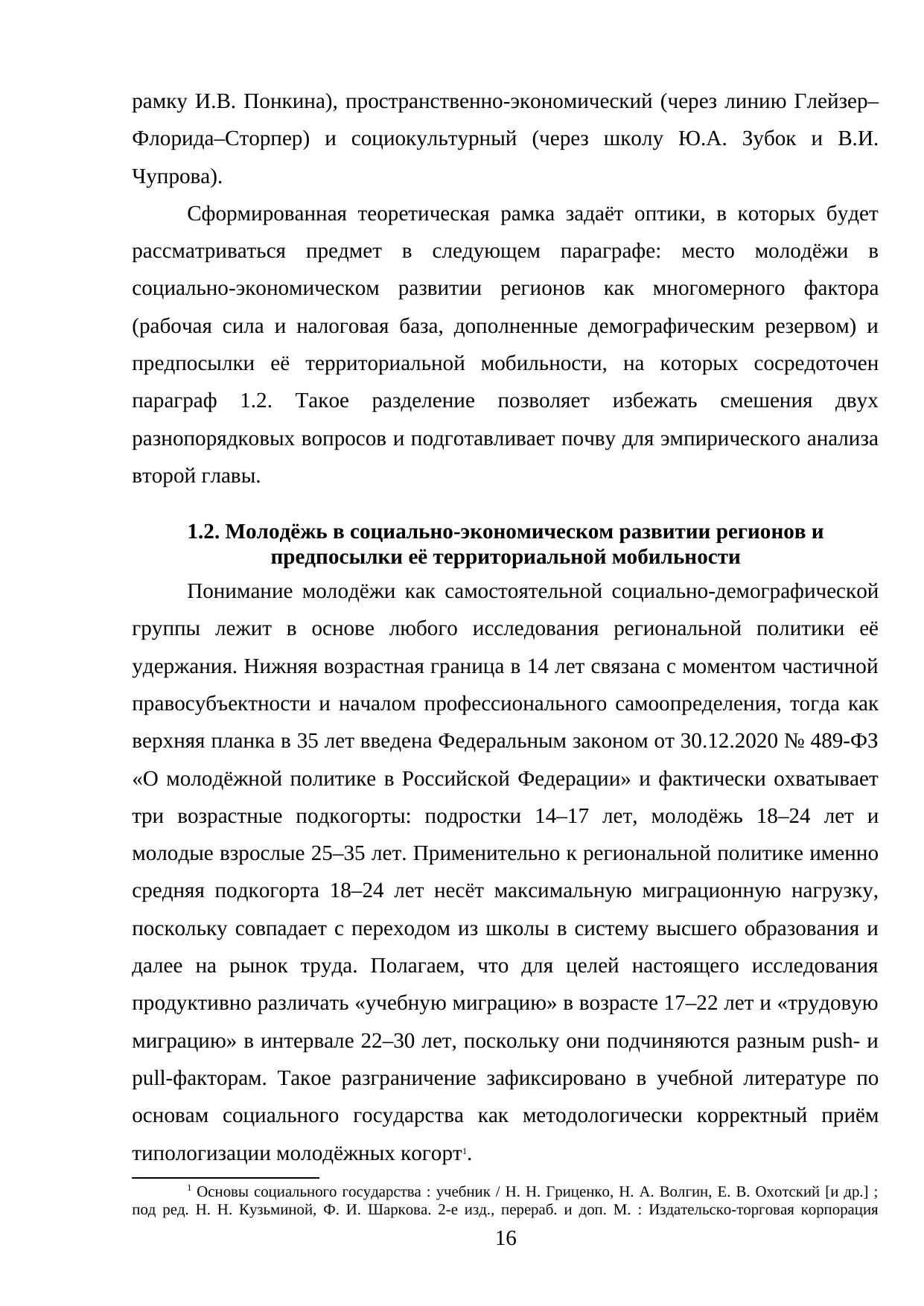 Страница 16