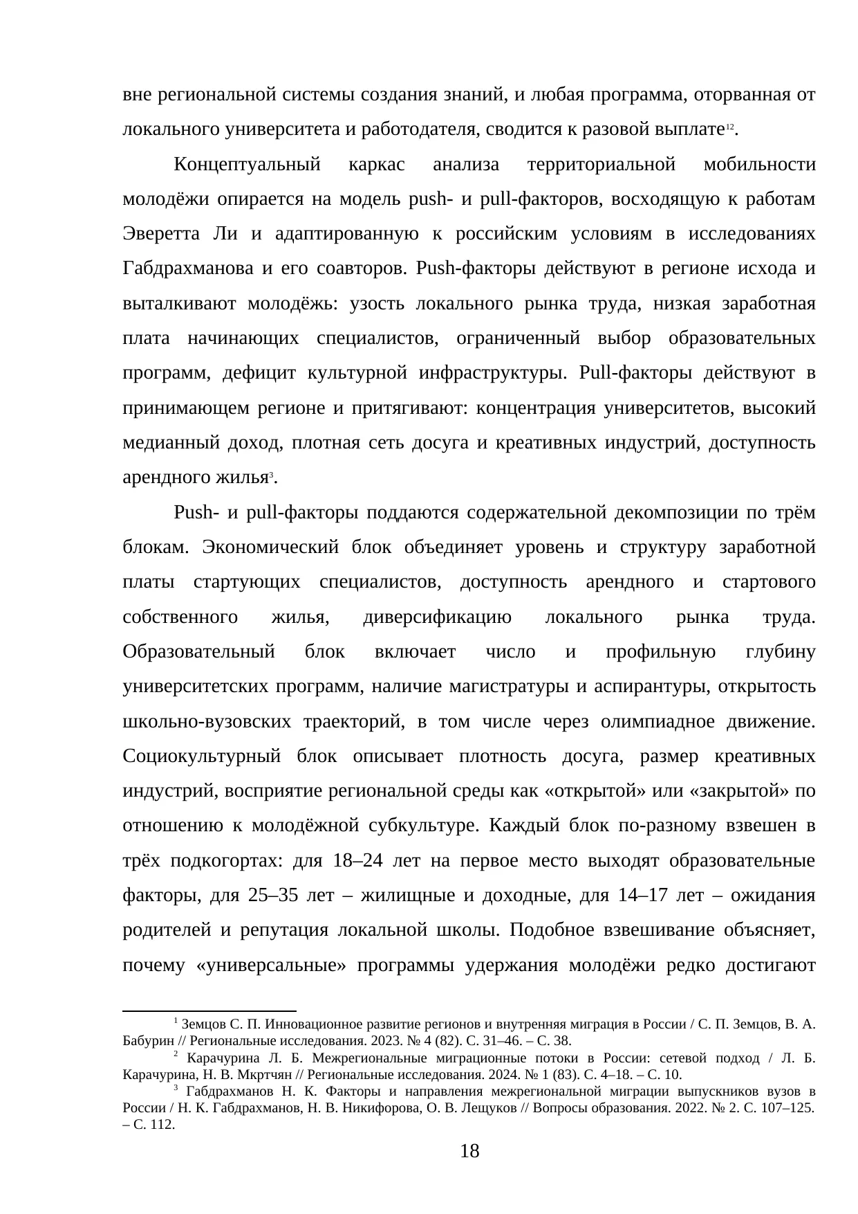 Страница 18