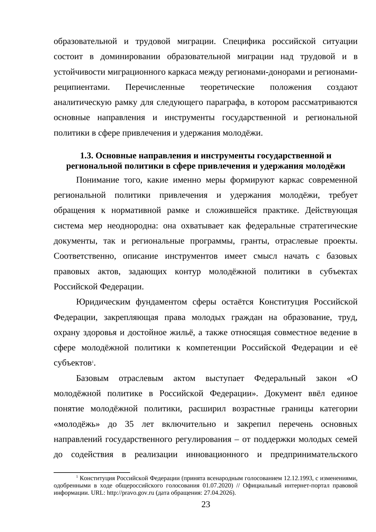 Страница 23