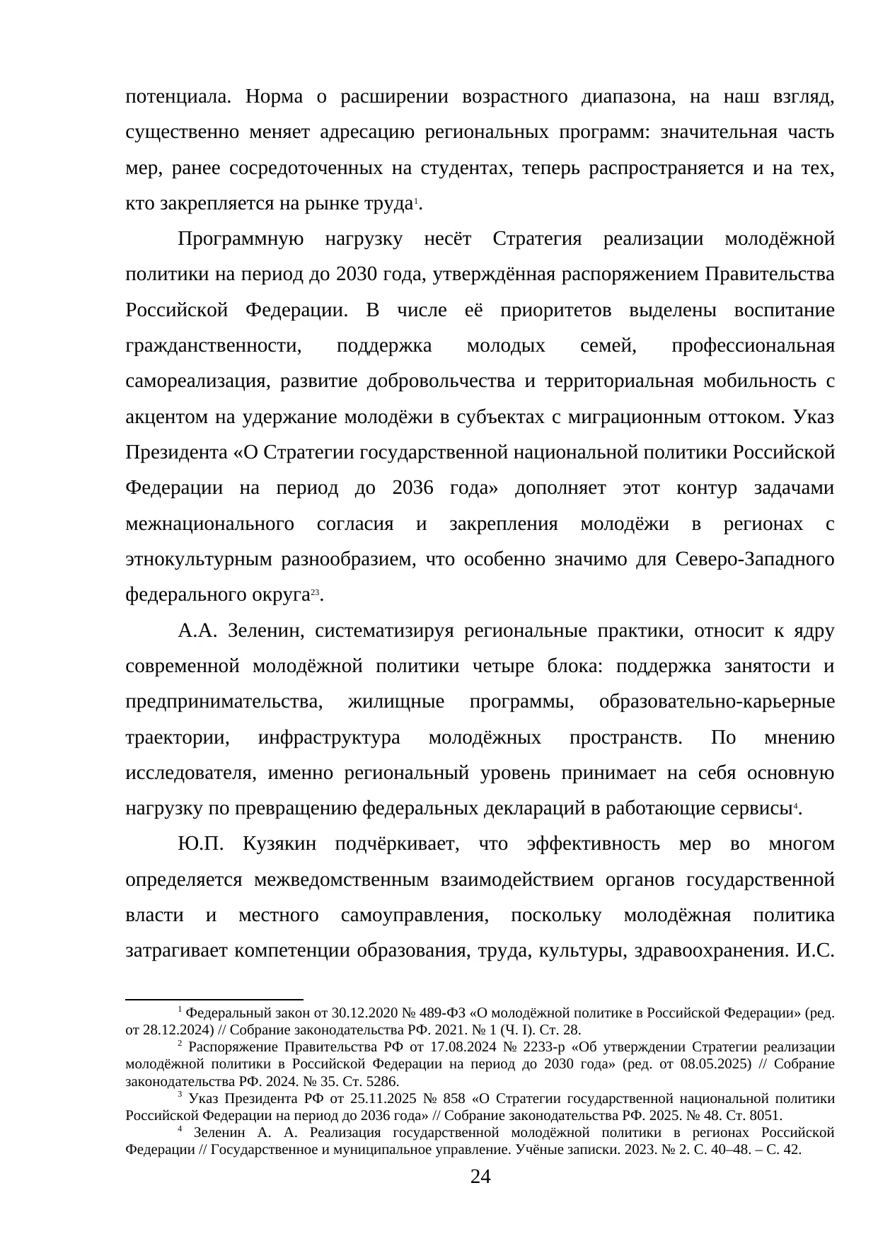Страница 24
