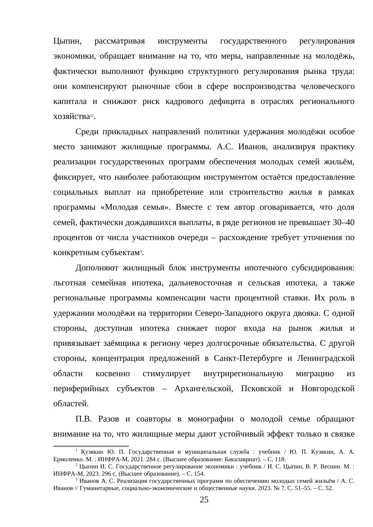 Страница 25