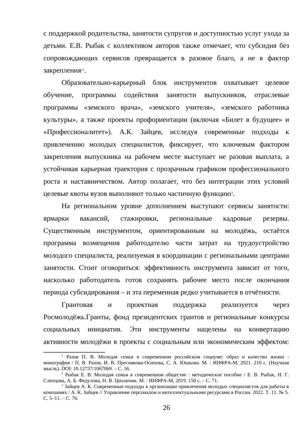 Страница 26