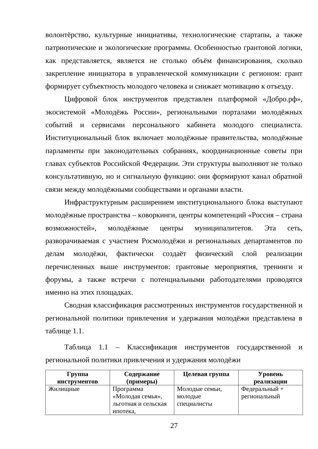 Страница 27