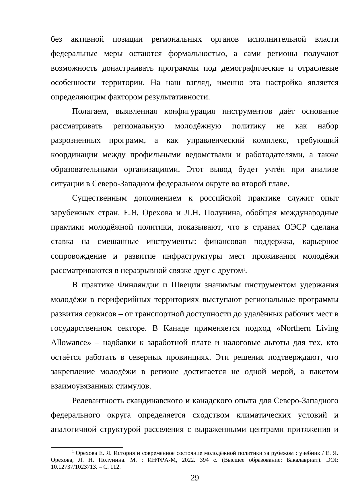 Страница 29