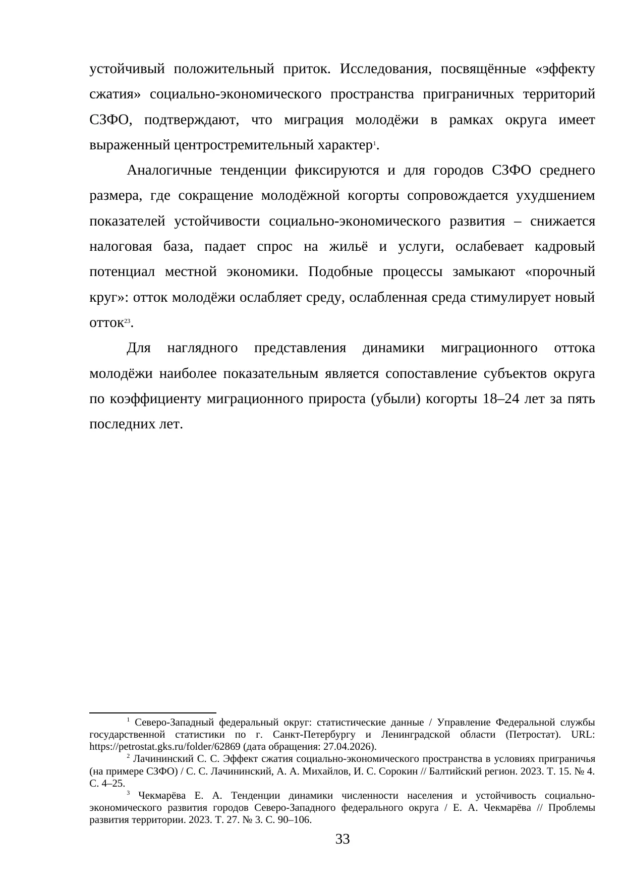 Страница 33