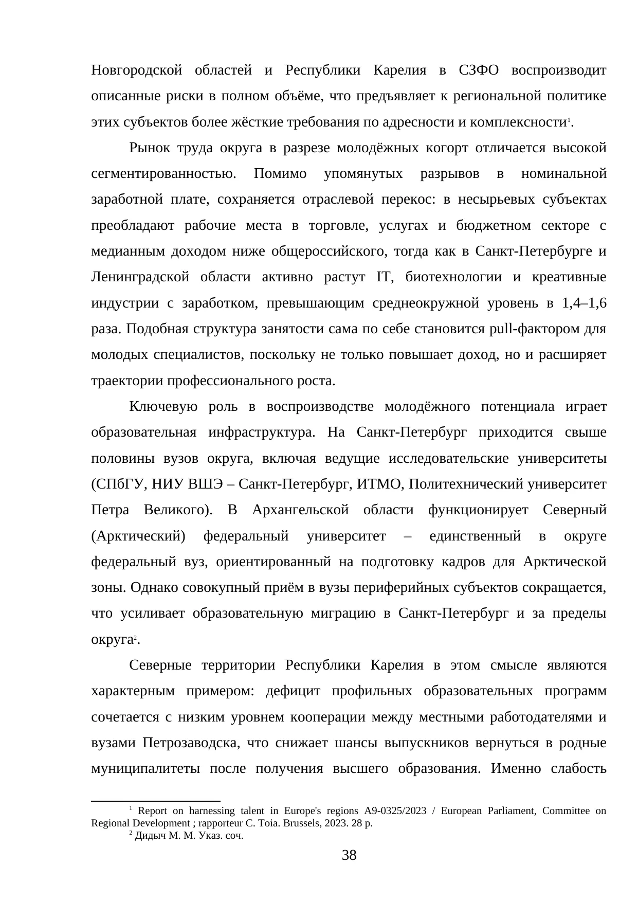 Страница 38