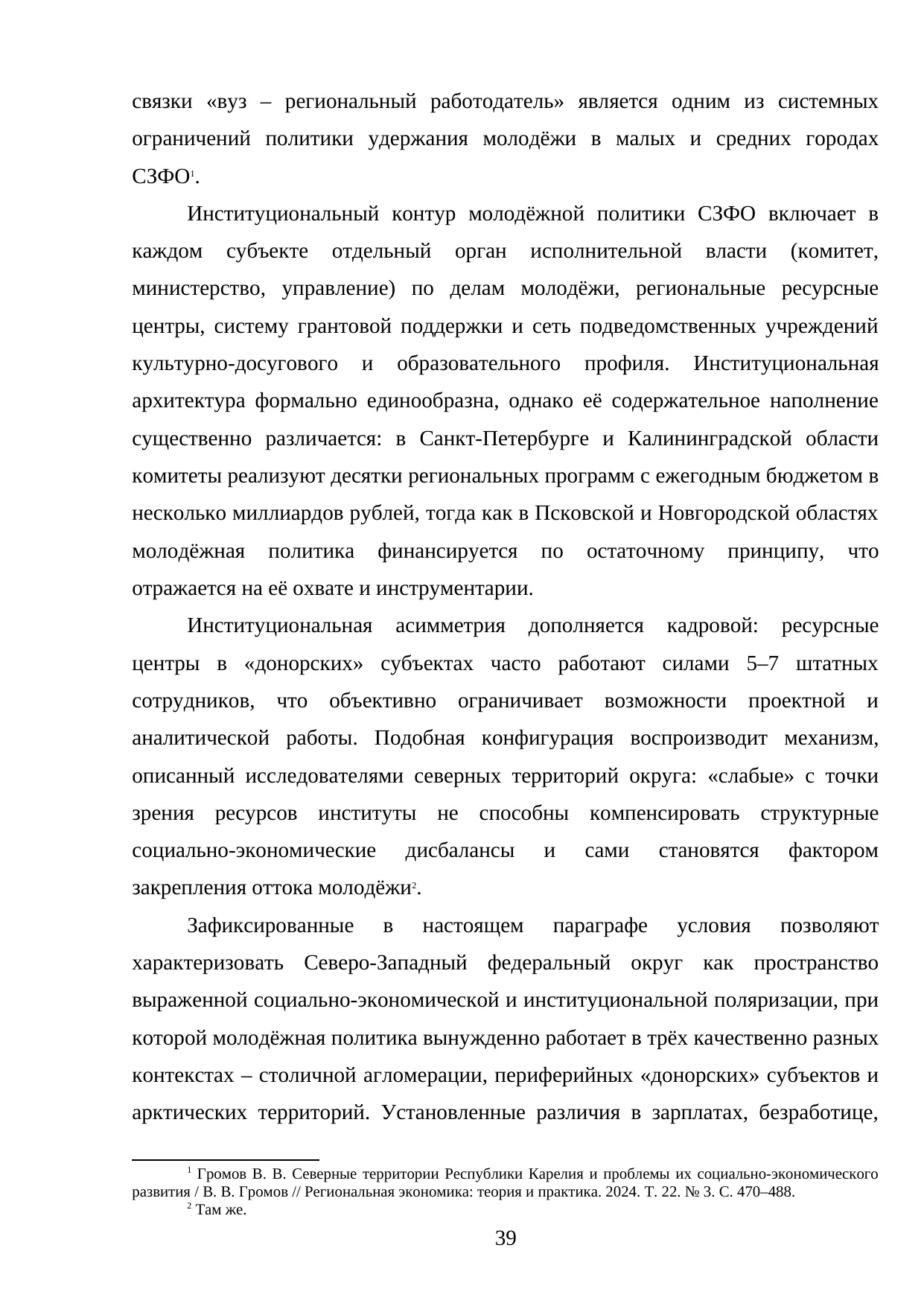 Страница 39