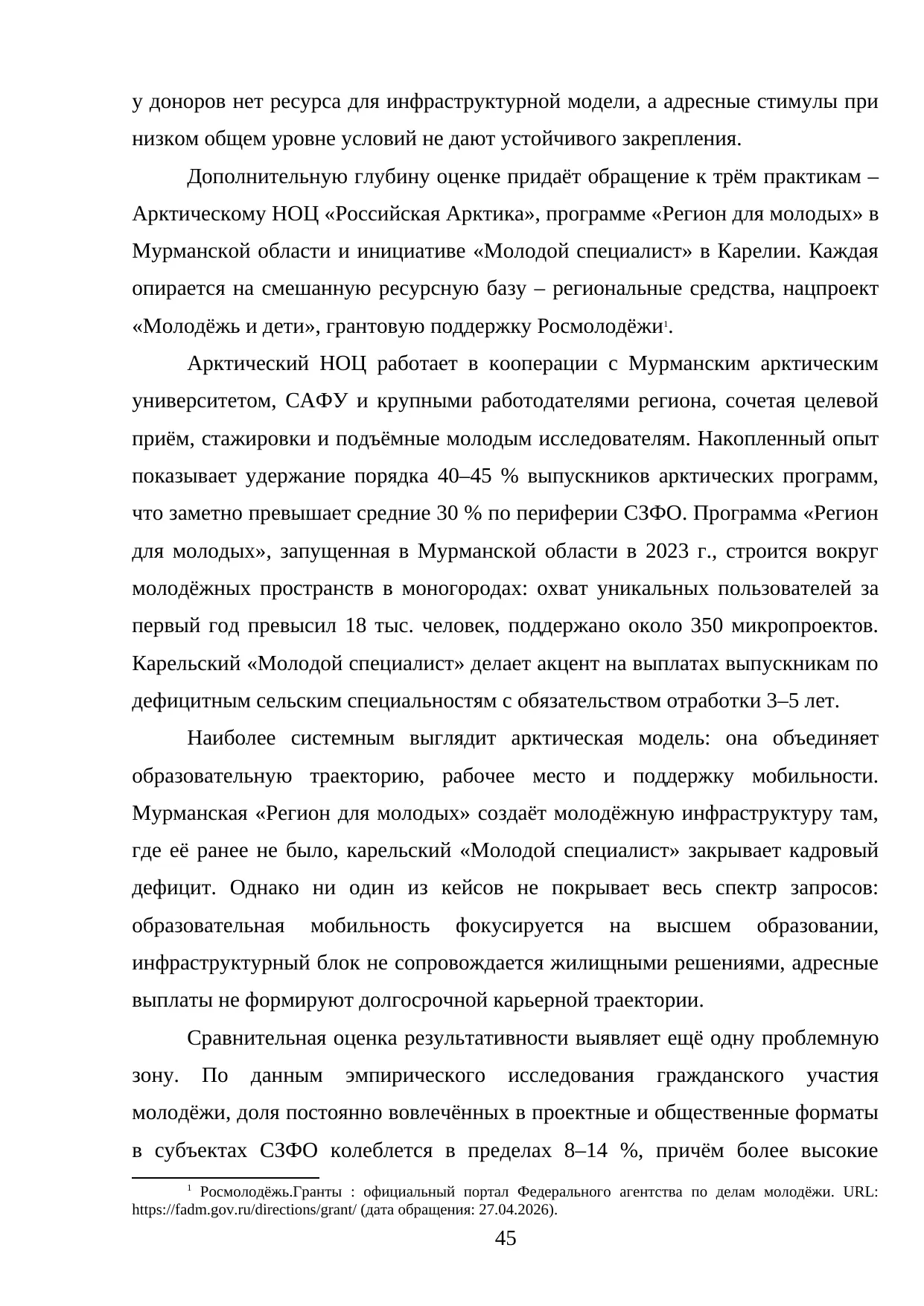 Страница 45