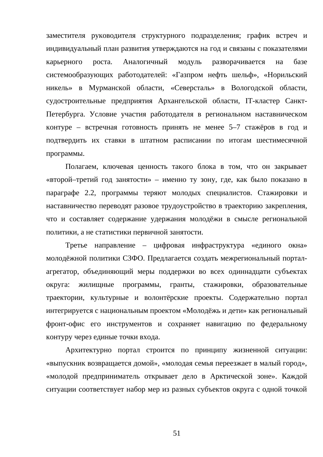 Страница 51