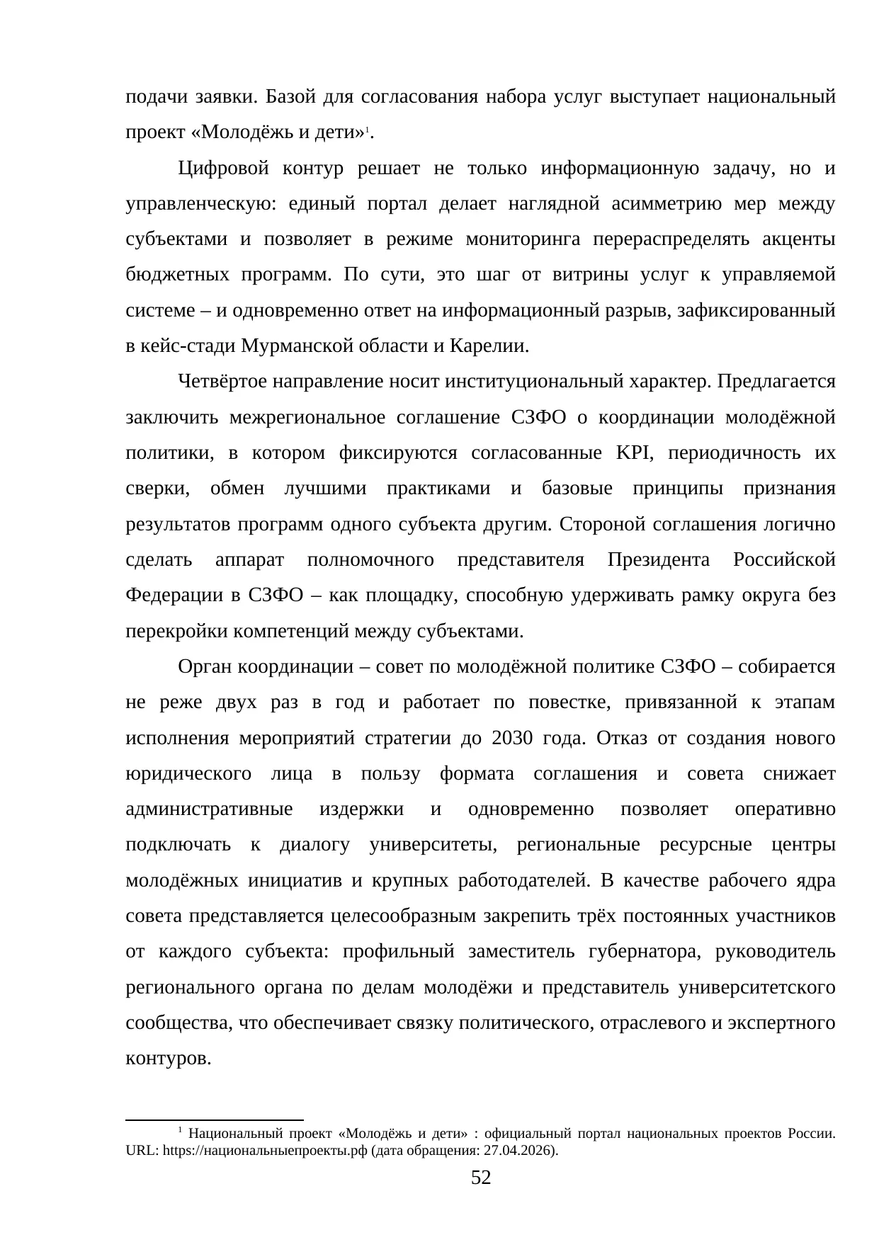 Страница 52